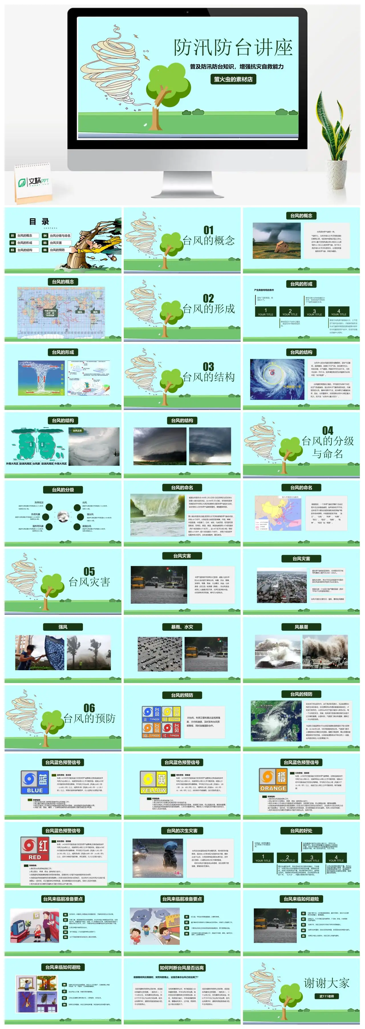 防汛防台知识讲座PPT
