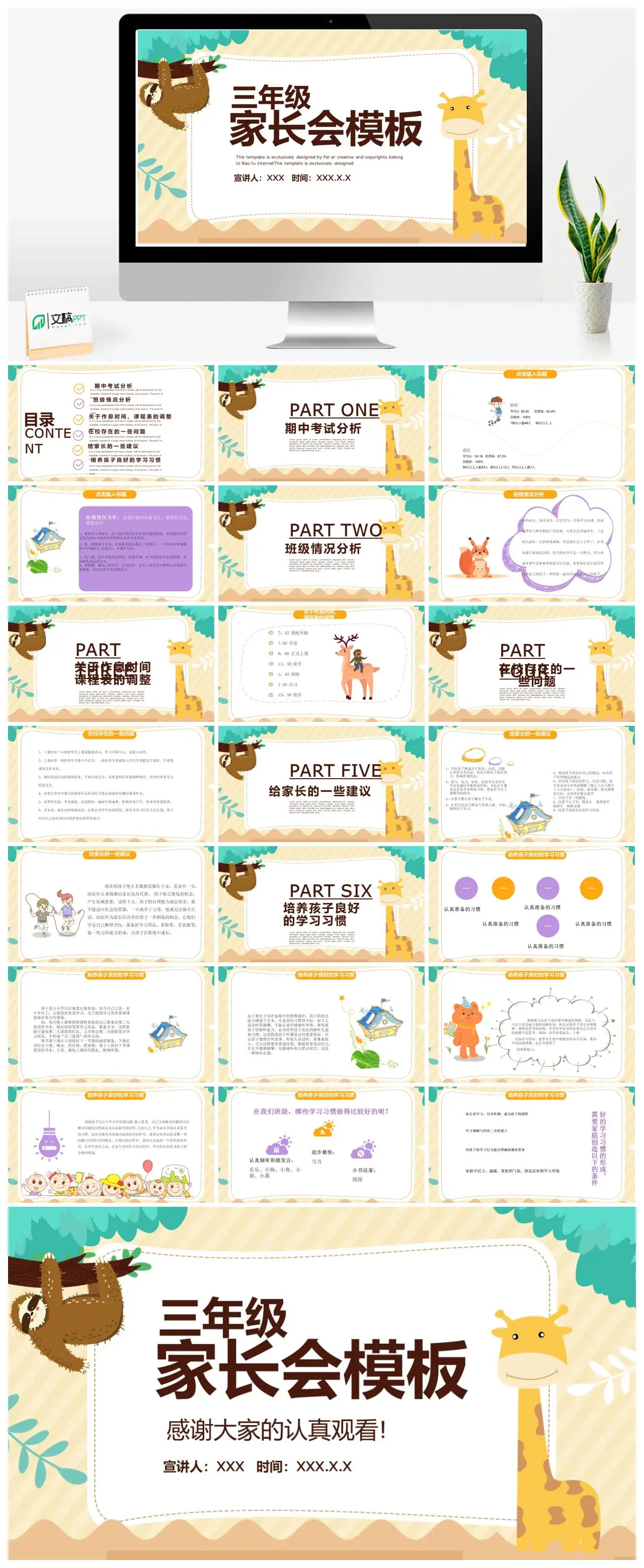 三年级家长会期中考试分析及班级情况PPT