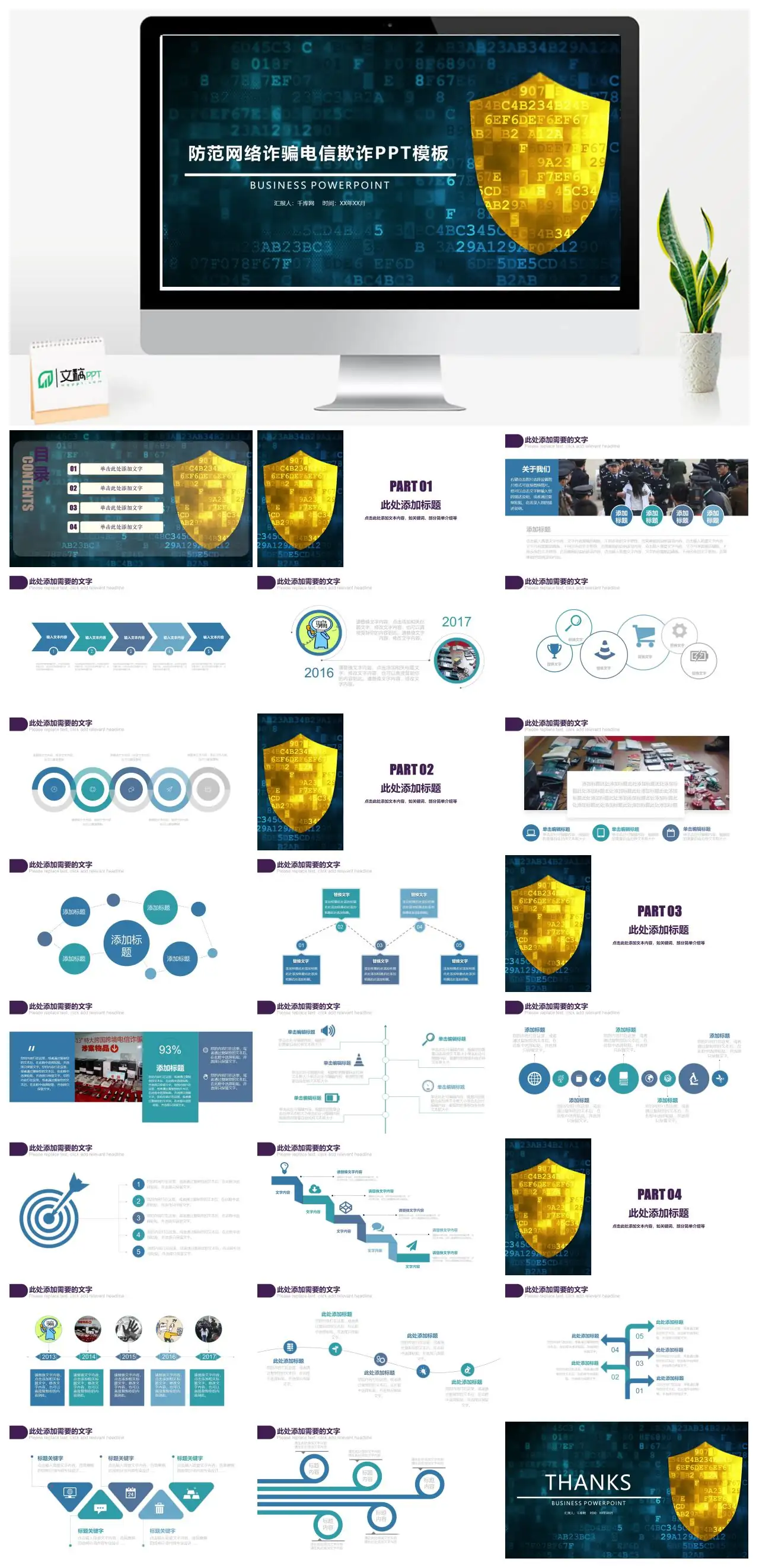 防范网络电信诈骗安全知识PPT