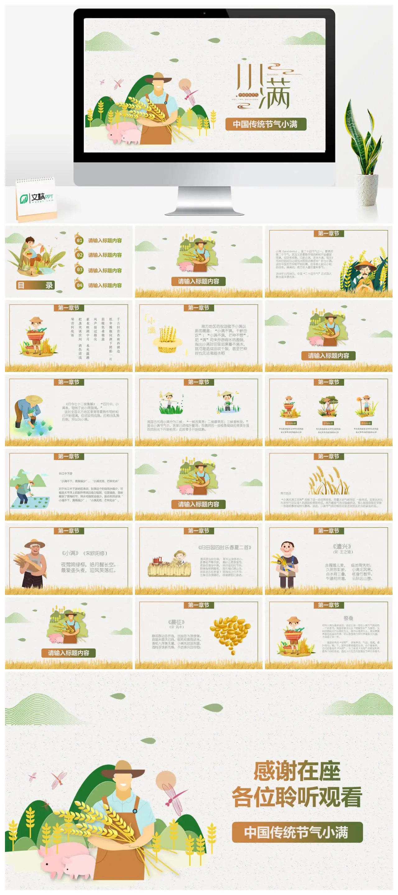 中国传统节气小满PPT