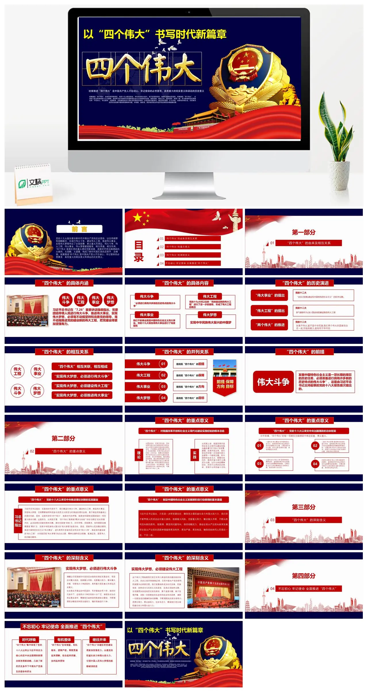 党的十九大四个伟大理论创新成果PPT