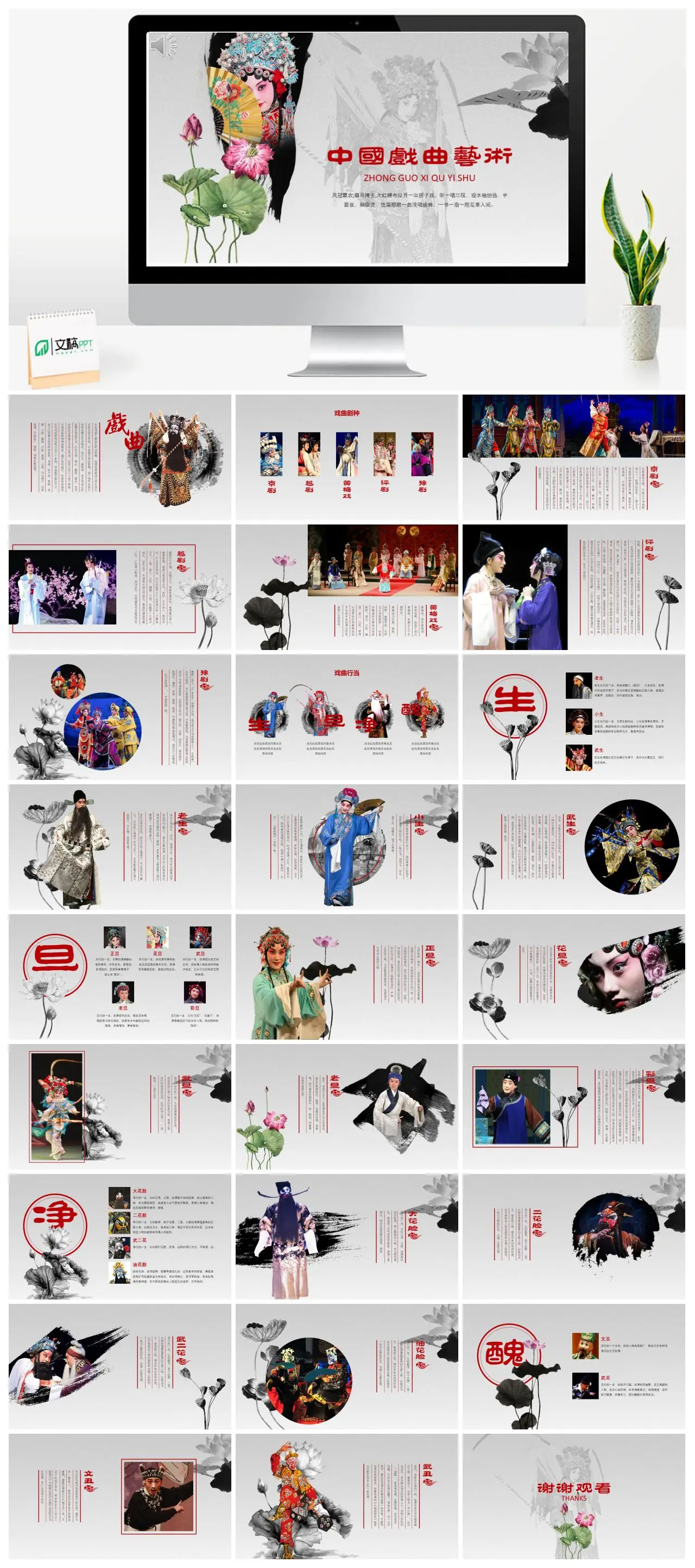 中国戏曲艺术介绍PPT