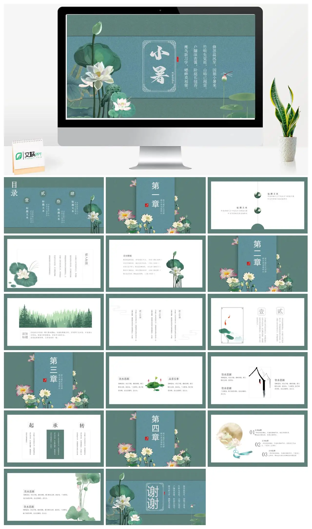 小暑节气古诗赏析PPT