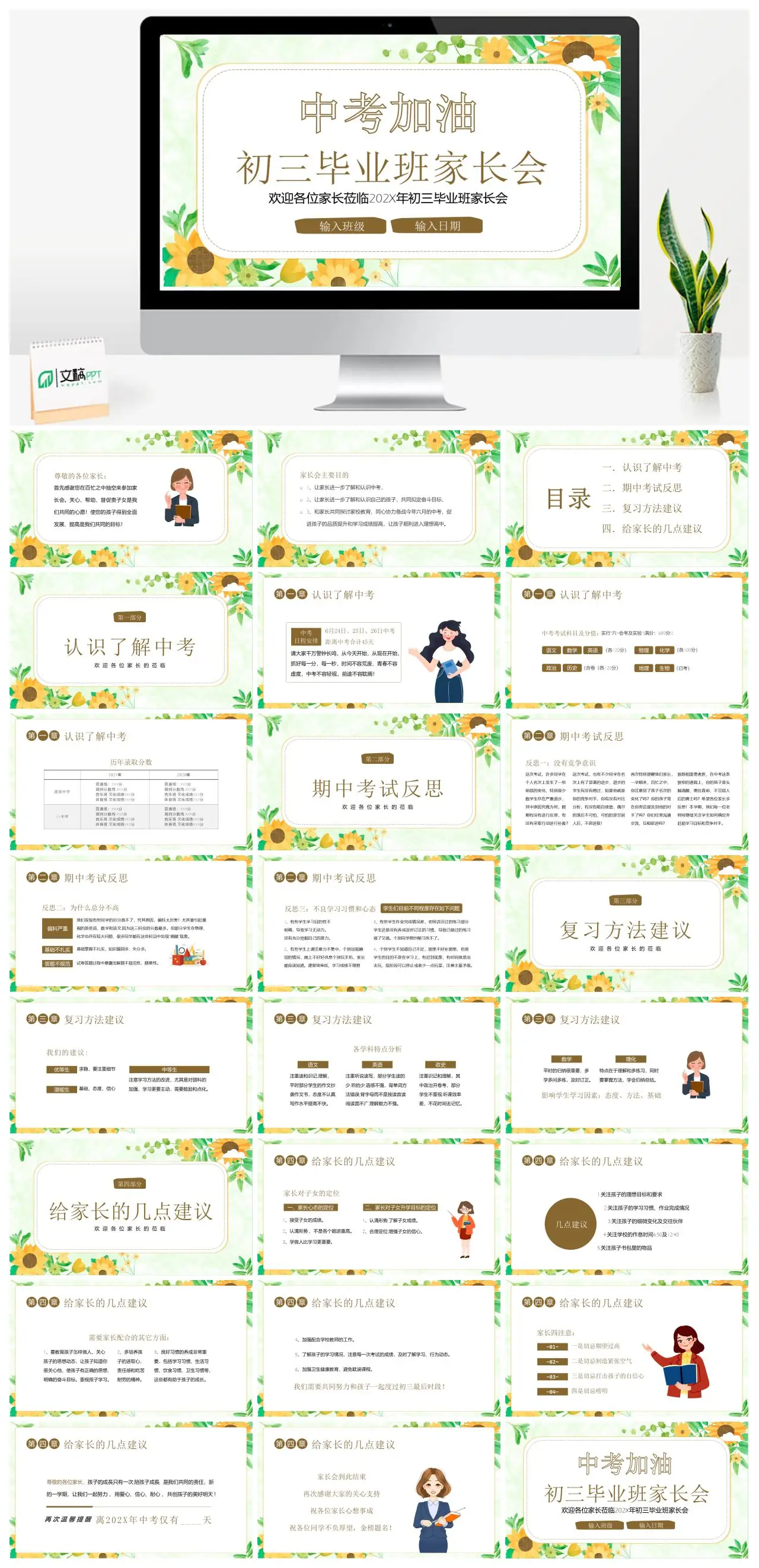 202X年初三毕业班家长会中考备战PPT