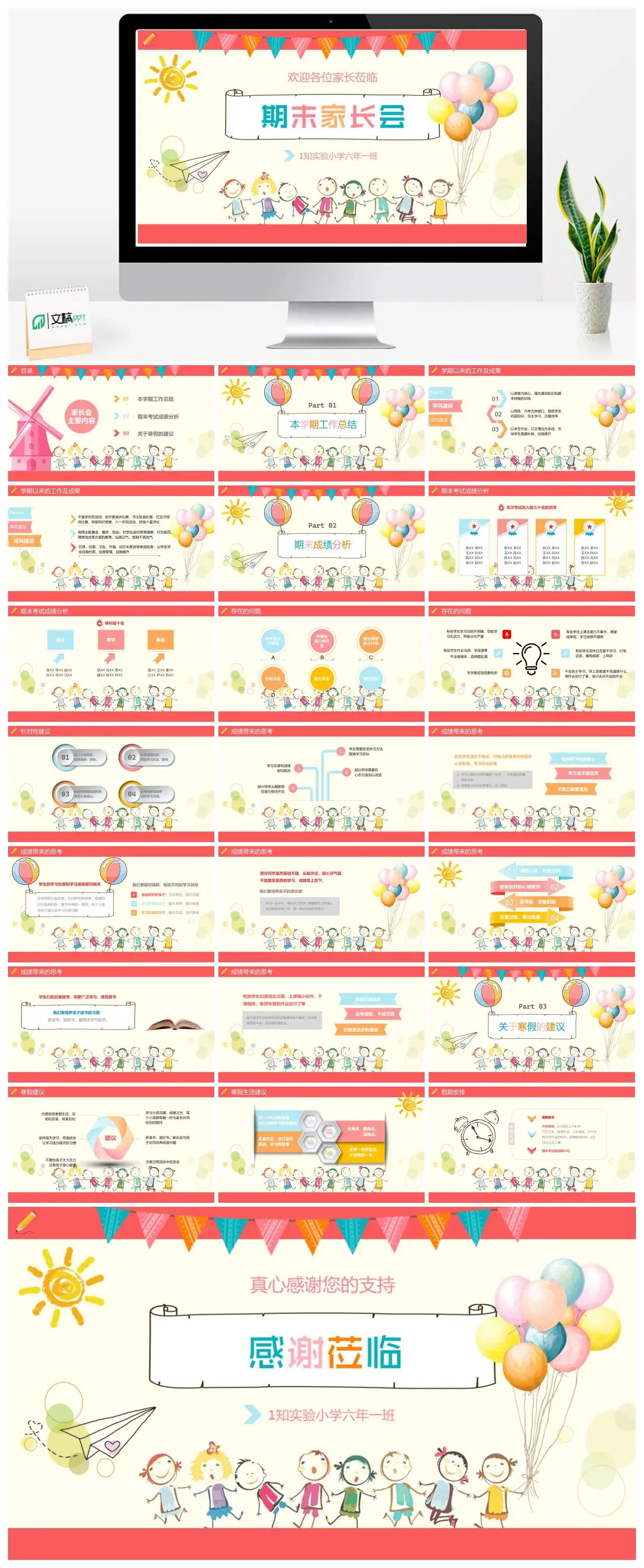知实验小学六年一班家长会本学期工作总结PPT