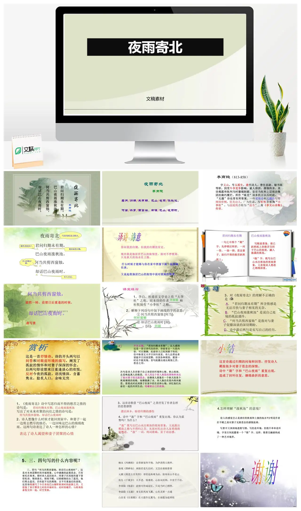 李商隐夜雨寄北诗歌赏析PPT