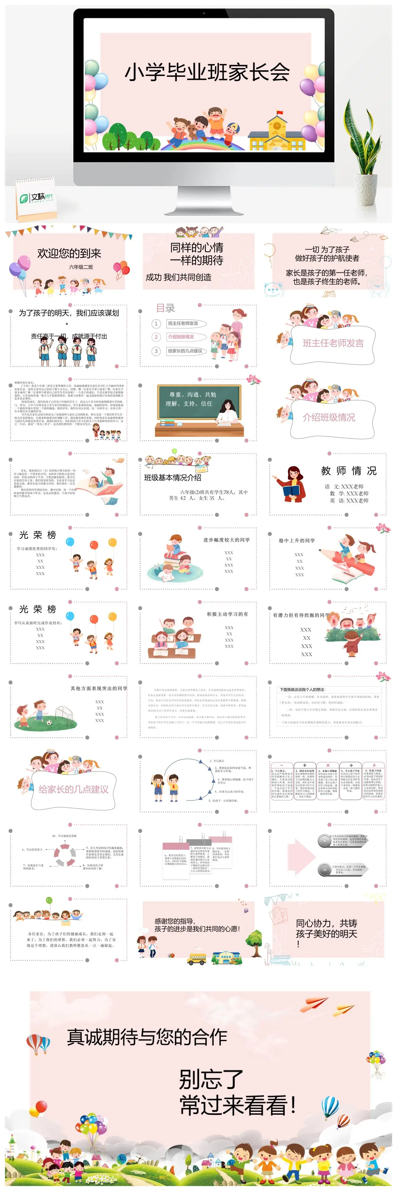 小学毕业班家长会六年级二班PPT