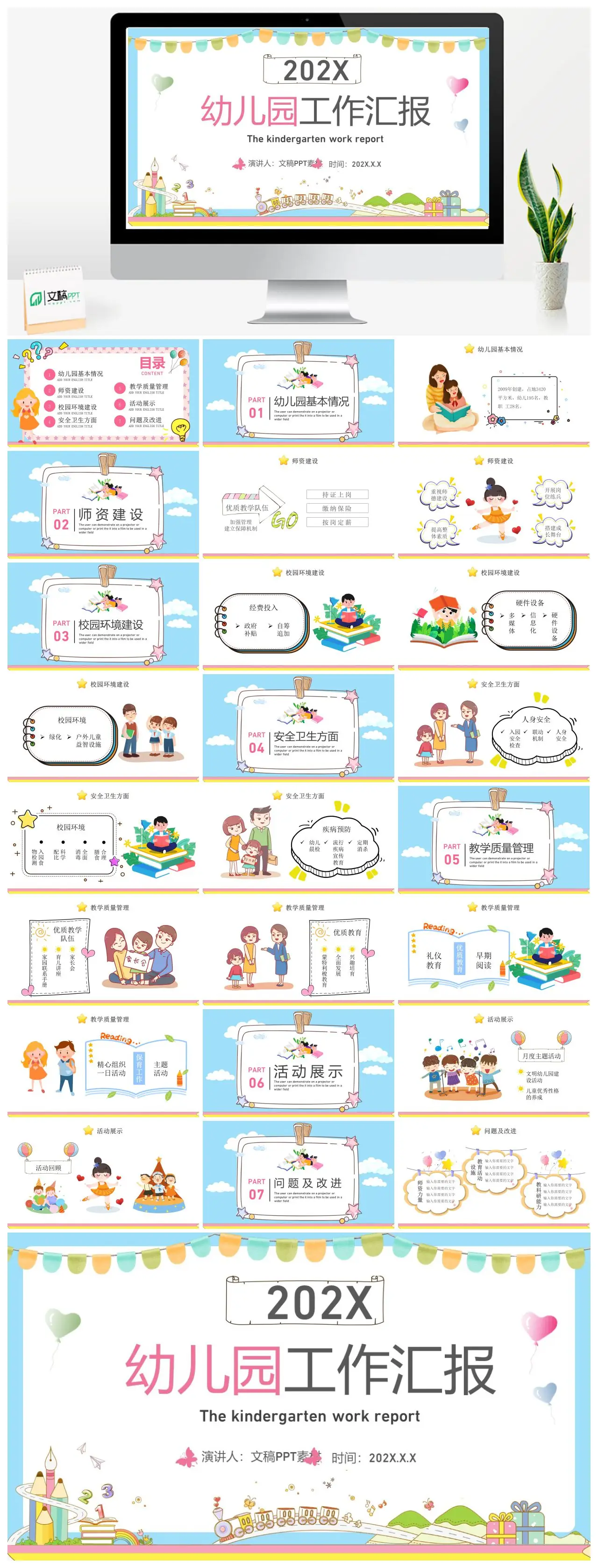 幼儿园工作汇报202X成品PPT