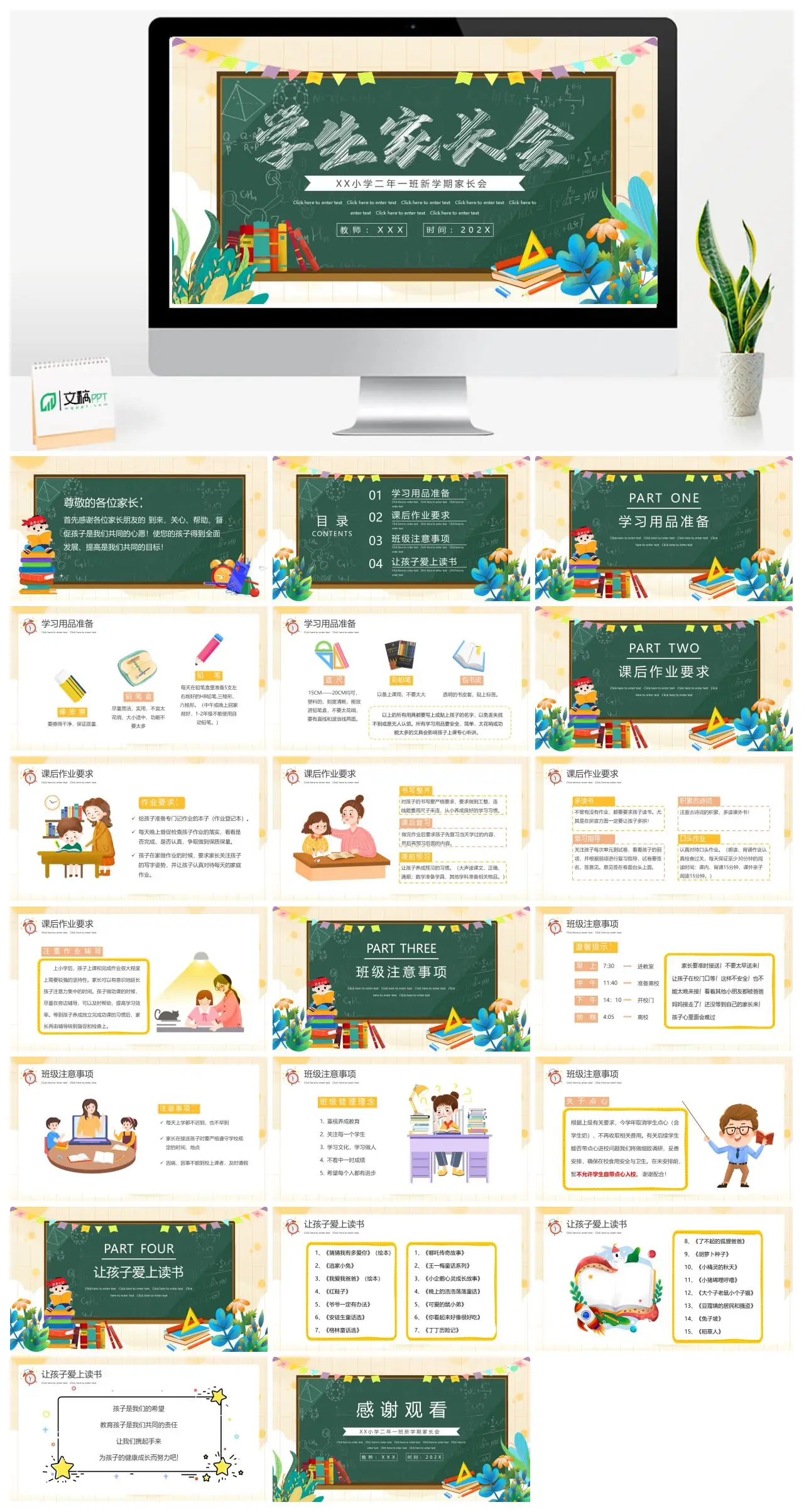 家长会学习准备与班级注意事项PPT