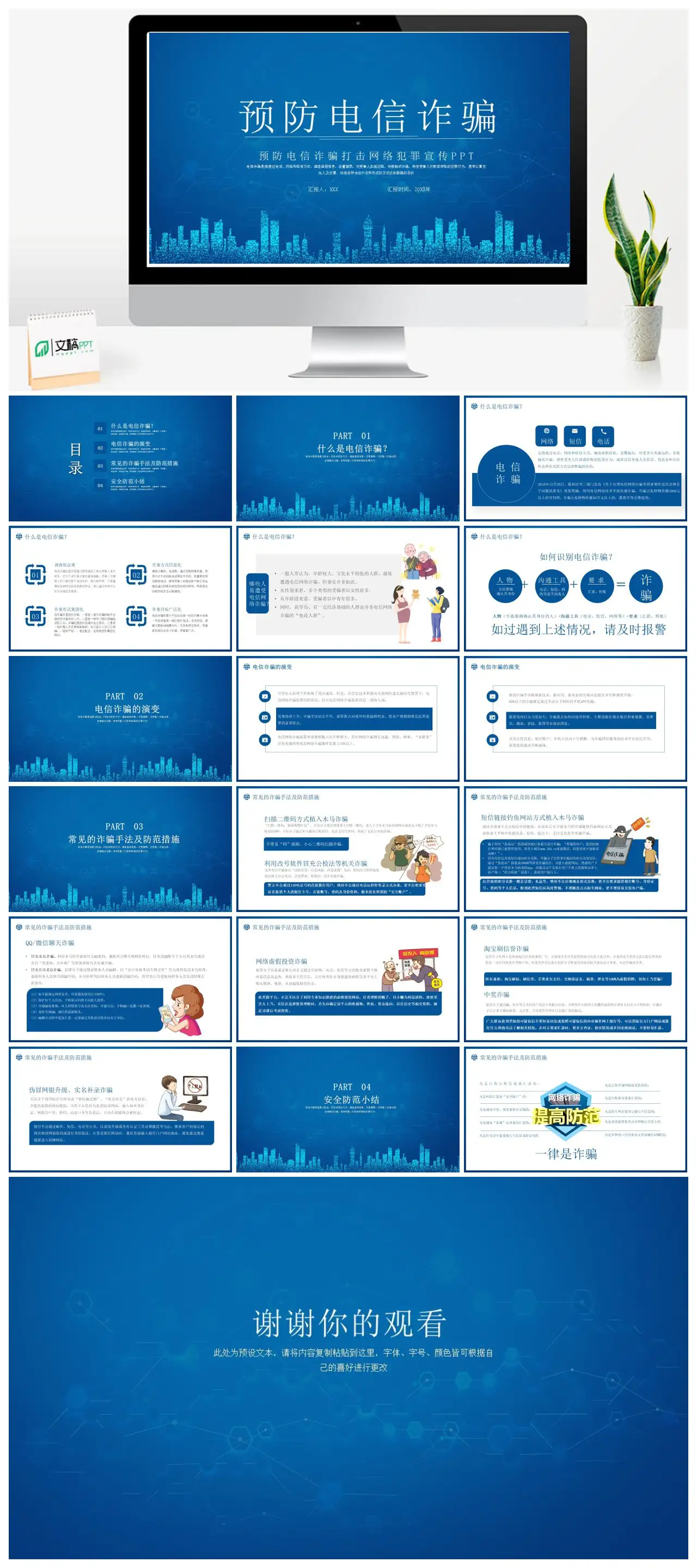 预防电信诈骗宣传PPT