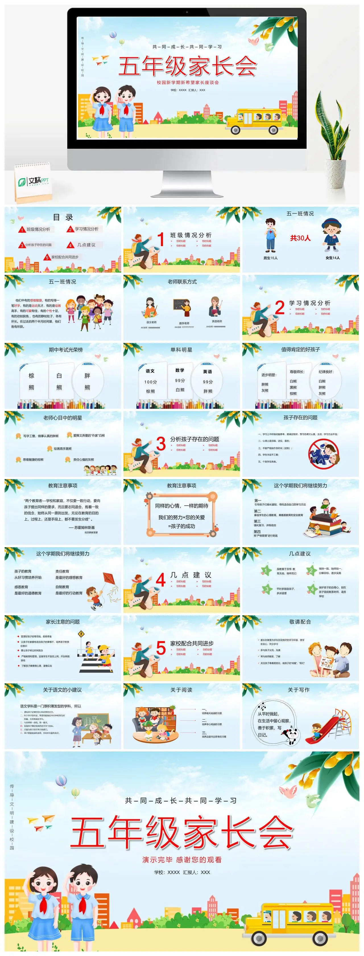 五年级家长会新学期校园建设共同成长PPT