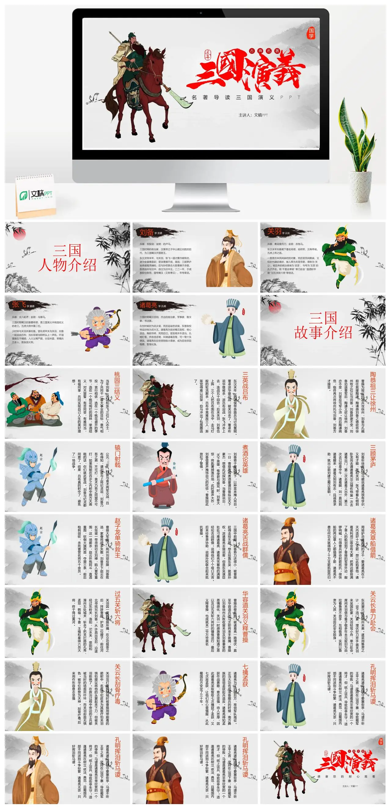 三国演义人物介绍刘备生平PPT