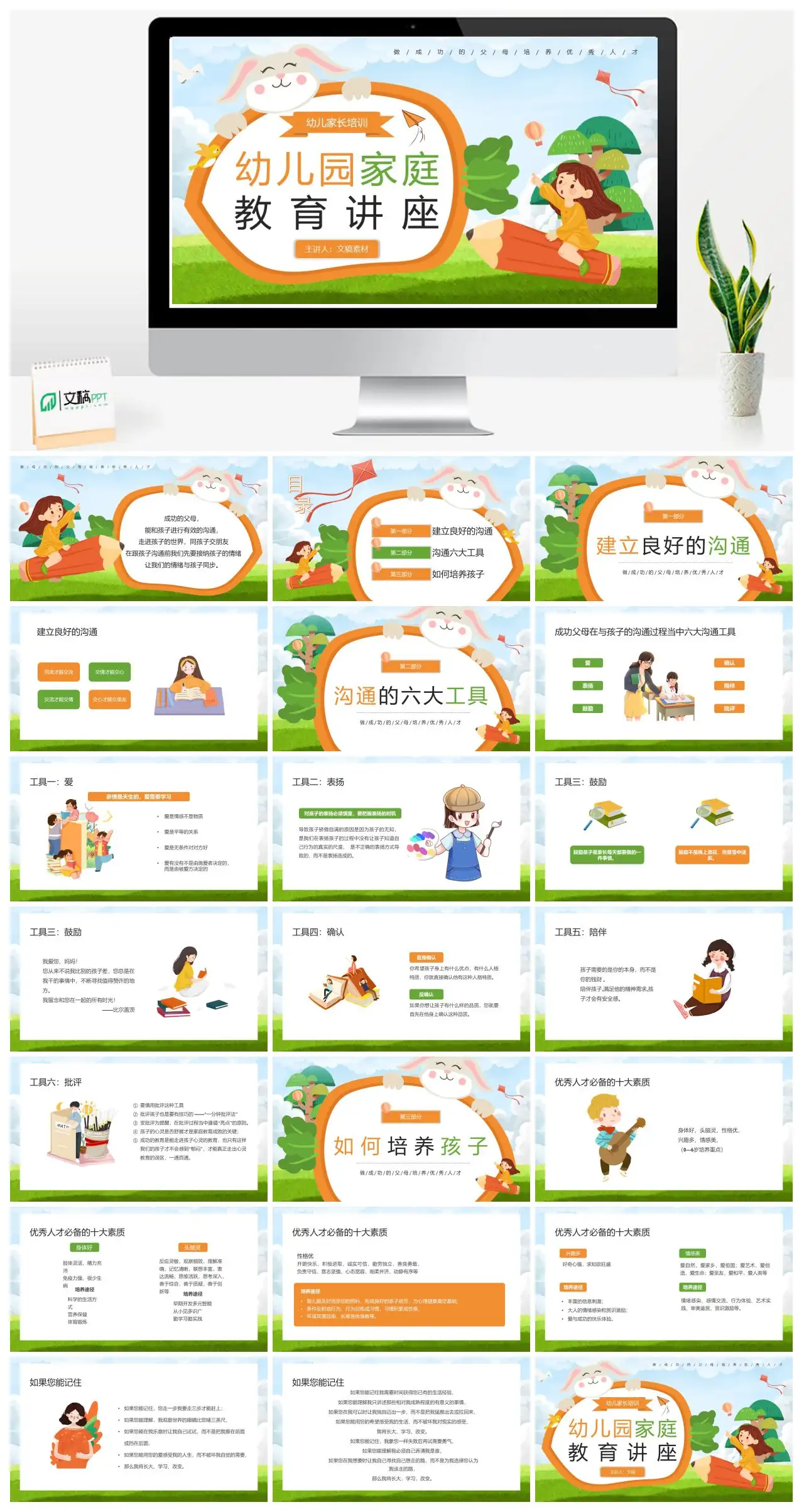 幼儿园家庭教育讲座如何成为成功的父母培养优秀人才PPT
