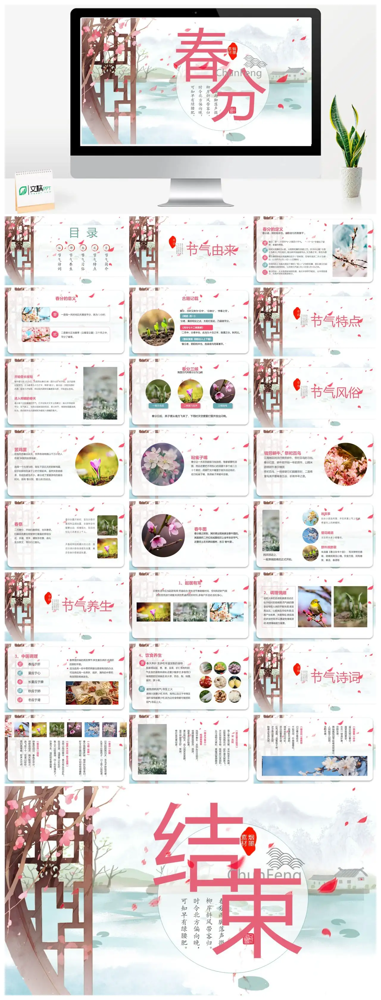 春分古诗赏析PPT