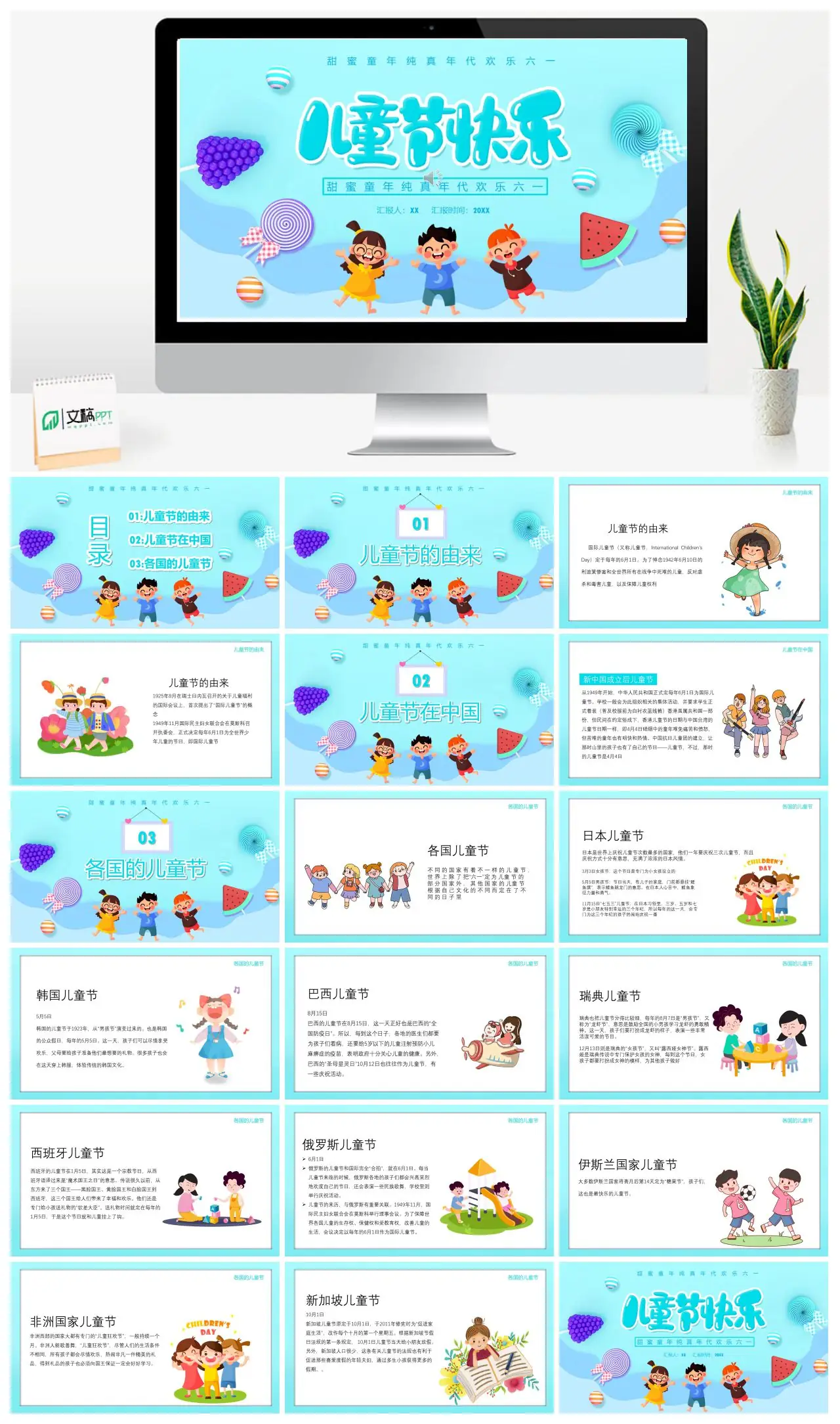 欢乐六一儿童节主题PPT