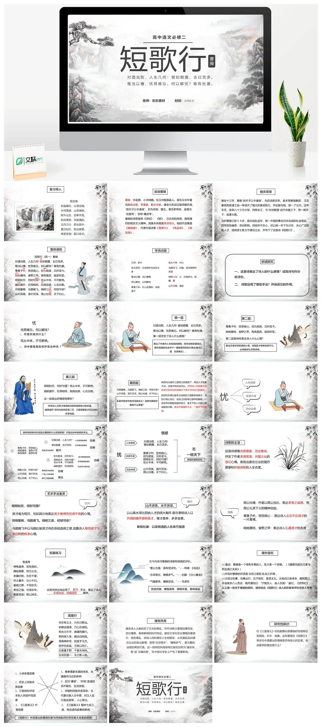 曹操诗歌赏析短歌行观沧海PPT