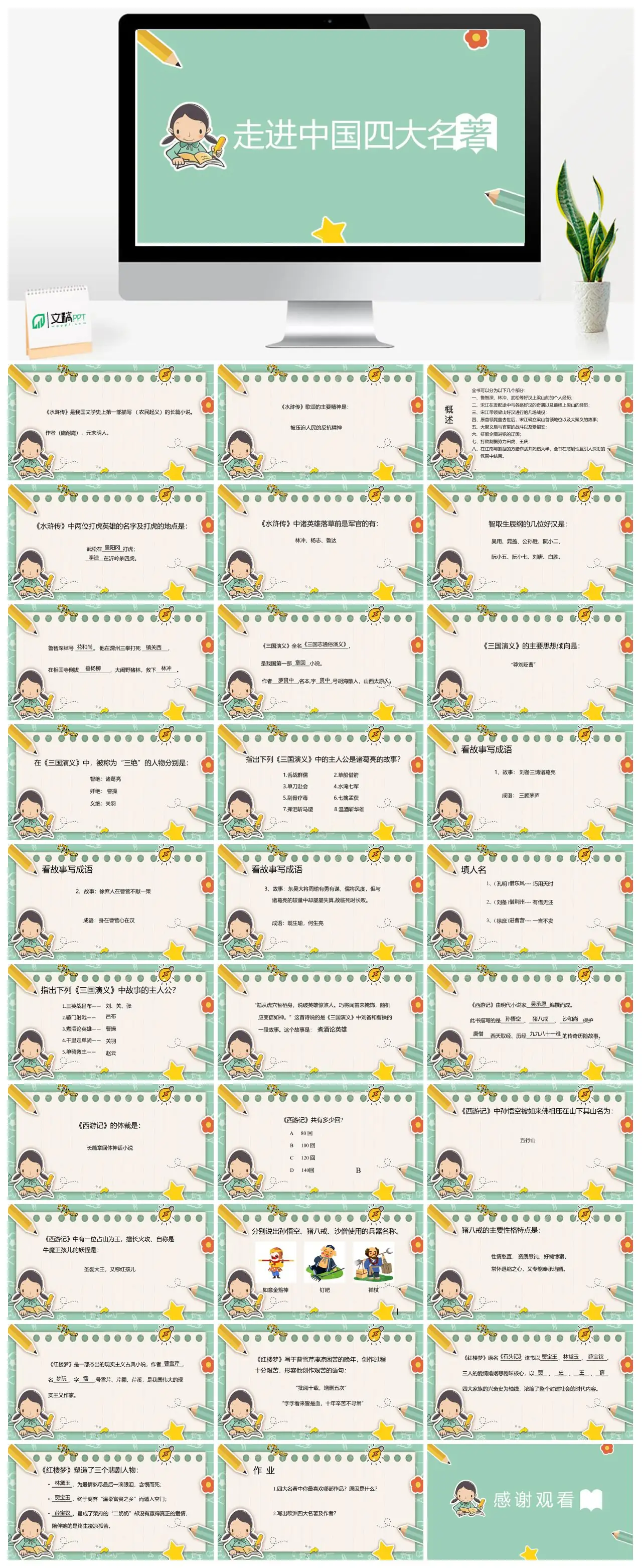 走进中国四大名著水浒传PPT