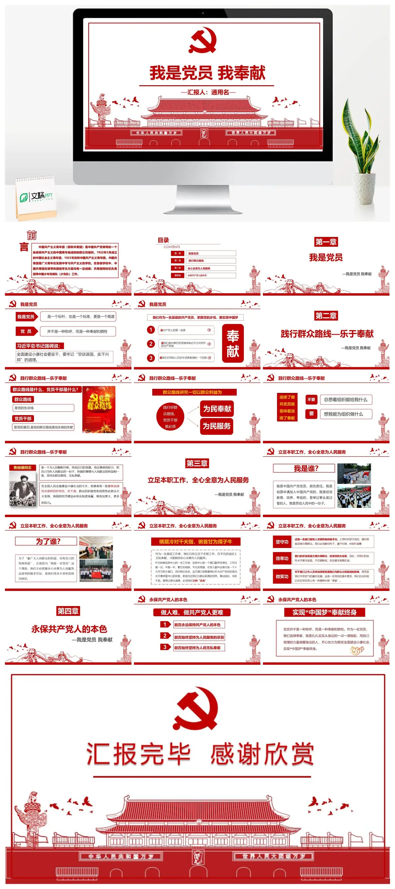 我是党员我奉献共青团工作汇报PPT