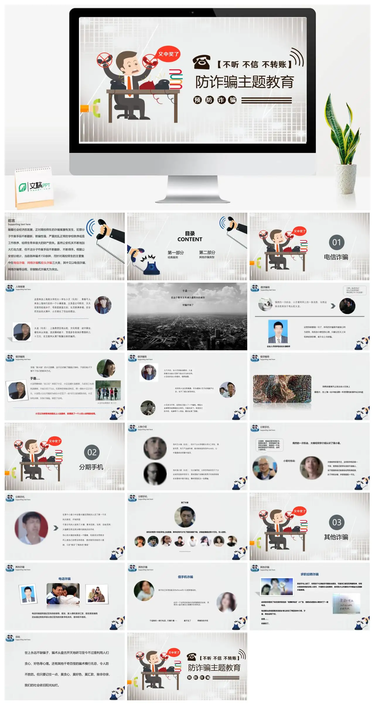 防诈骗主题教育电信诈骗案例解析PPT