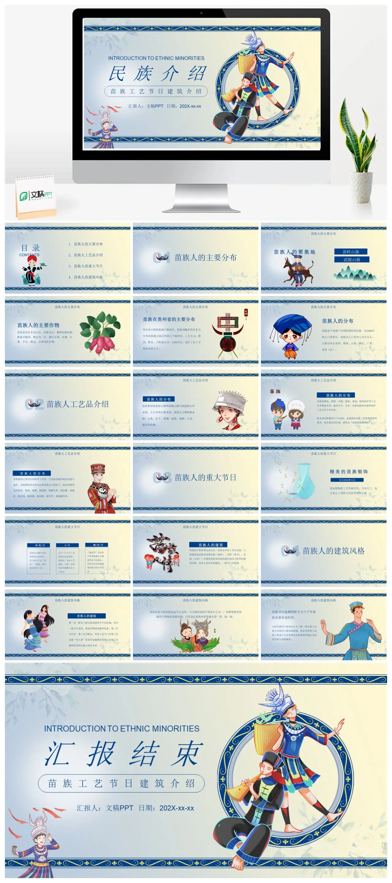 苗族民族工艺节日建筑文化介绍PPT