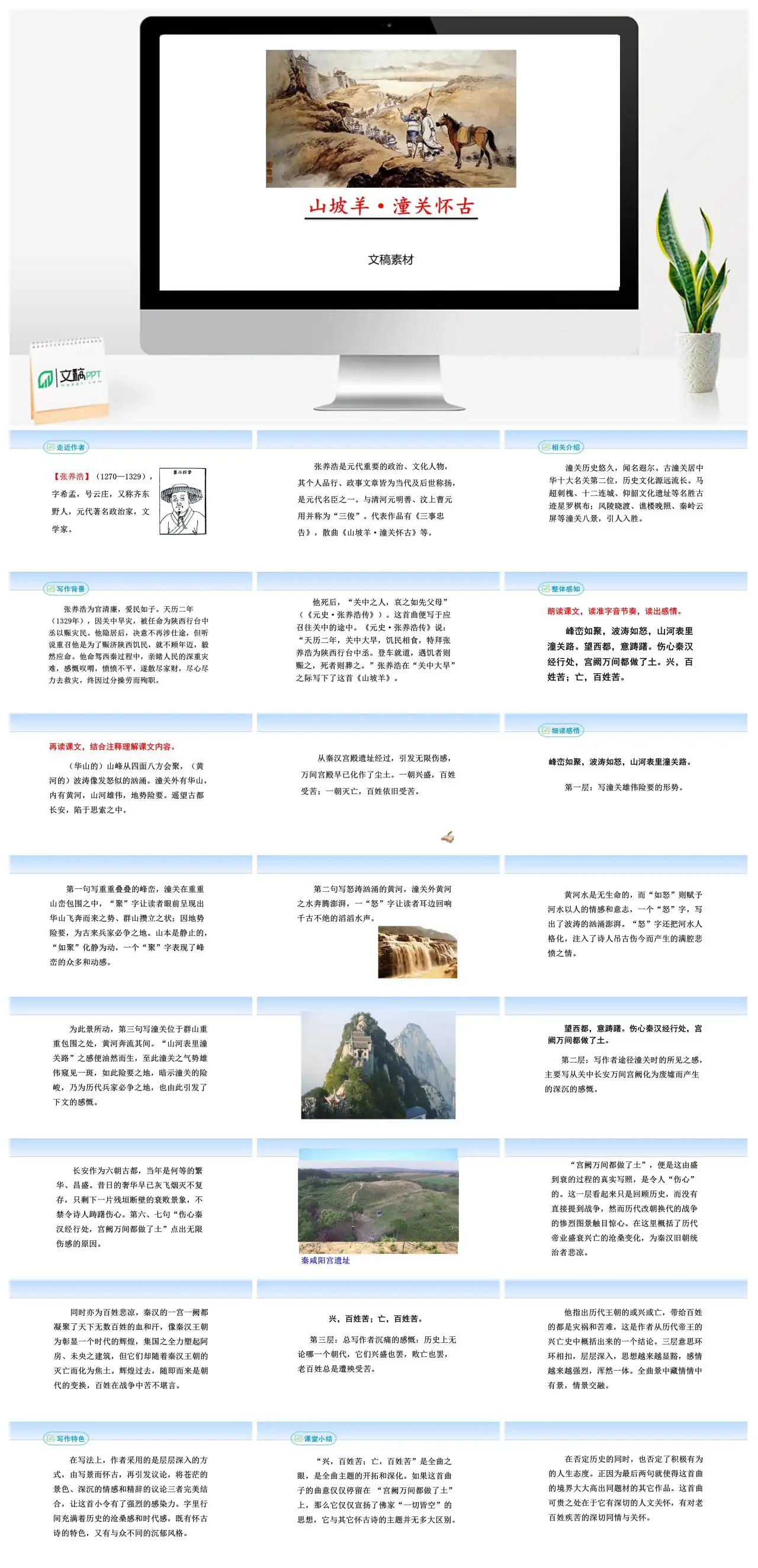 张养浩山坡羊潼关怀古赏析PPT