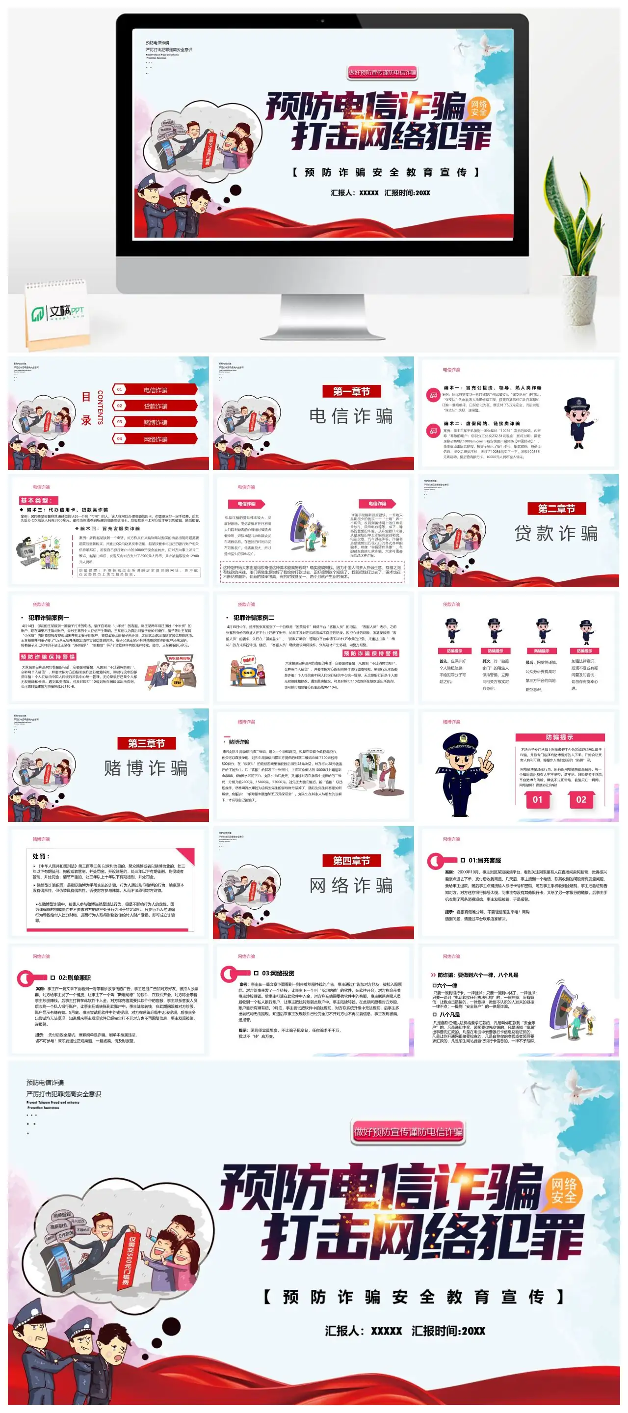 预防电信诈骗安全教育宣传PPT