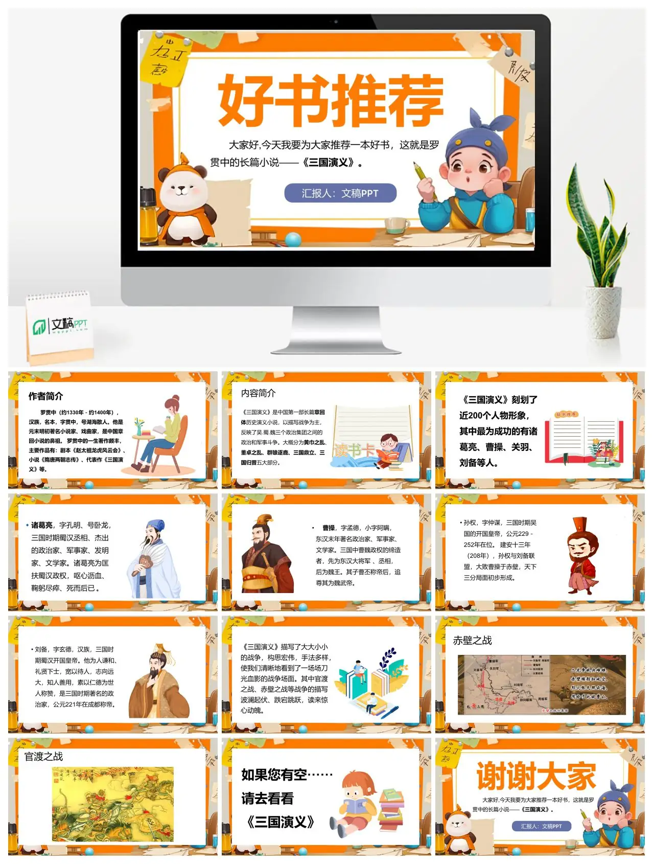 三国演义好书推荐PPT