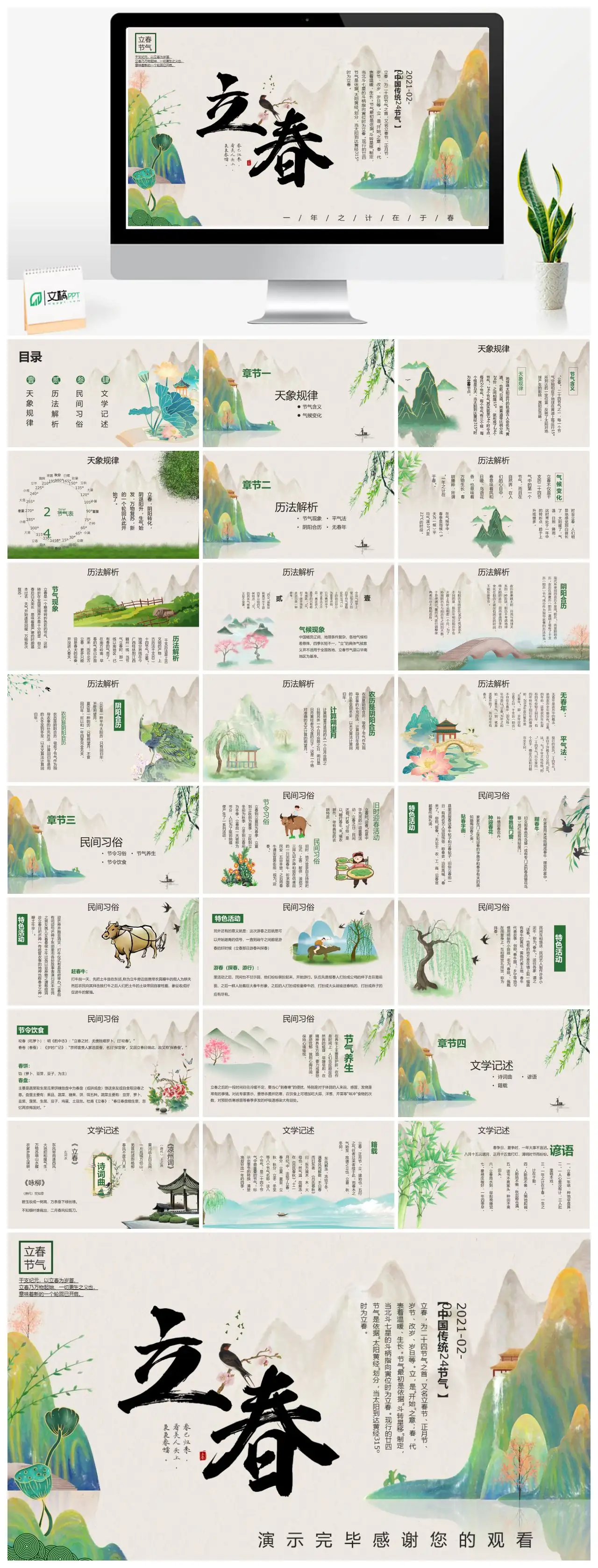 中国传统节气立春PPT