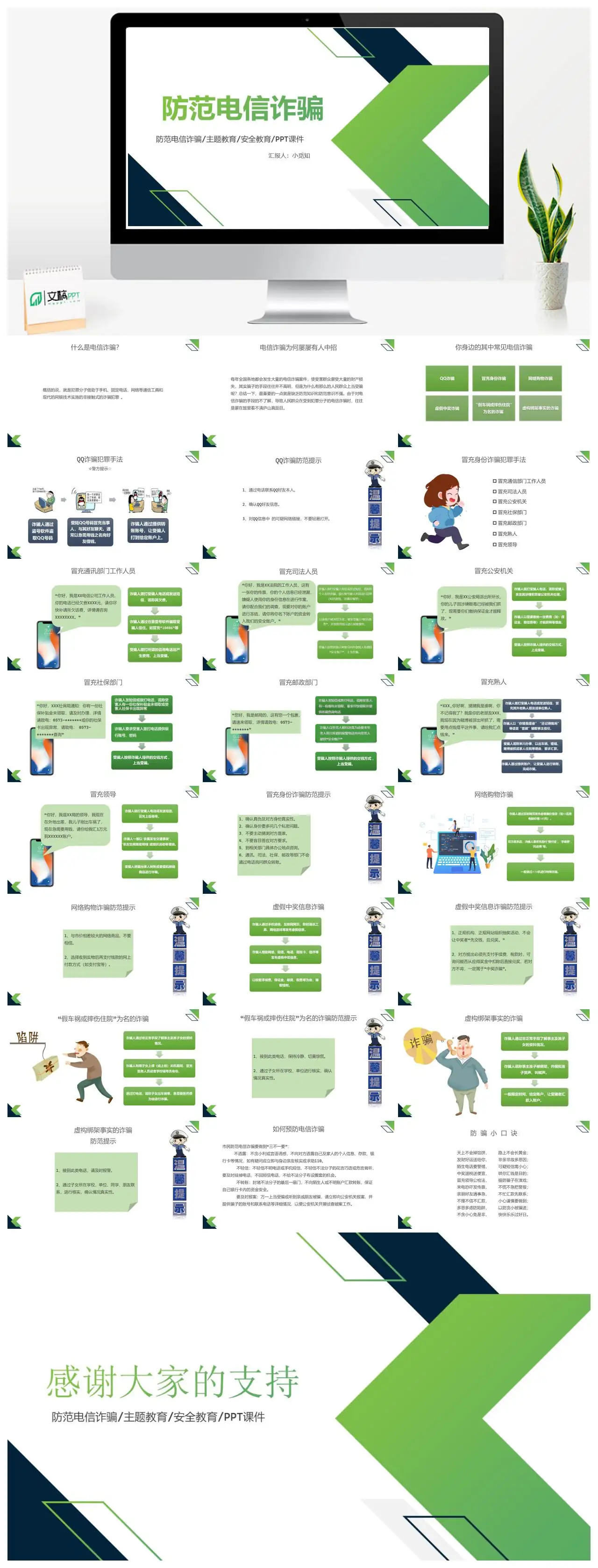 防范电信诈骗安全教育知识普及PPT