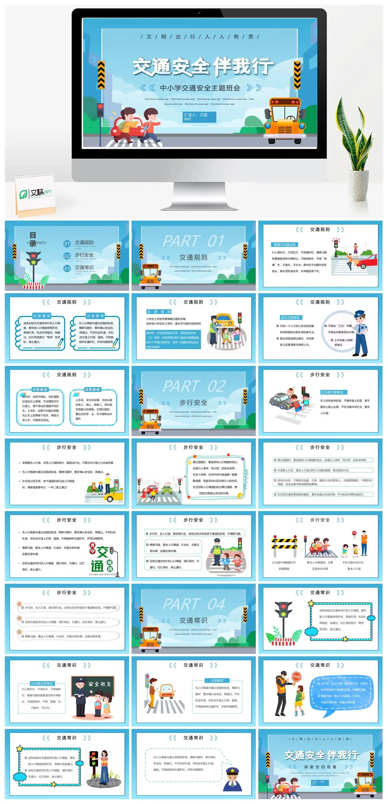 文明出行交通安全规则常识PPT