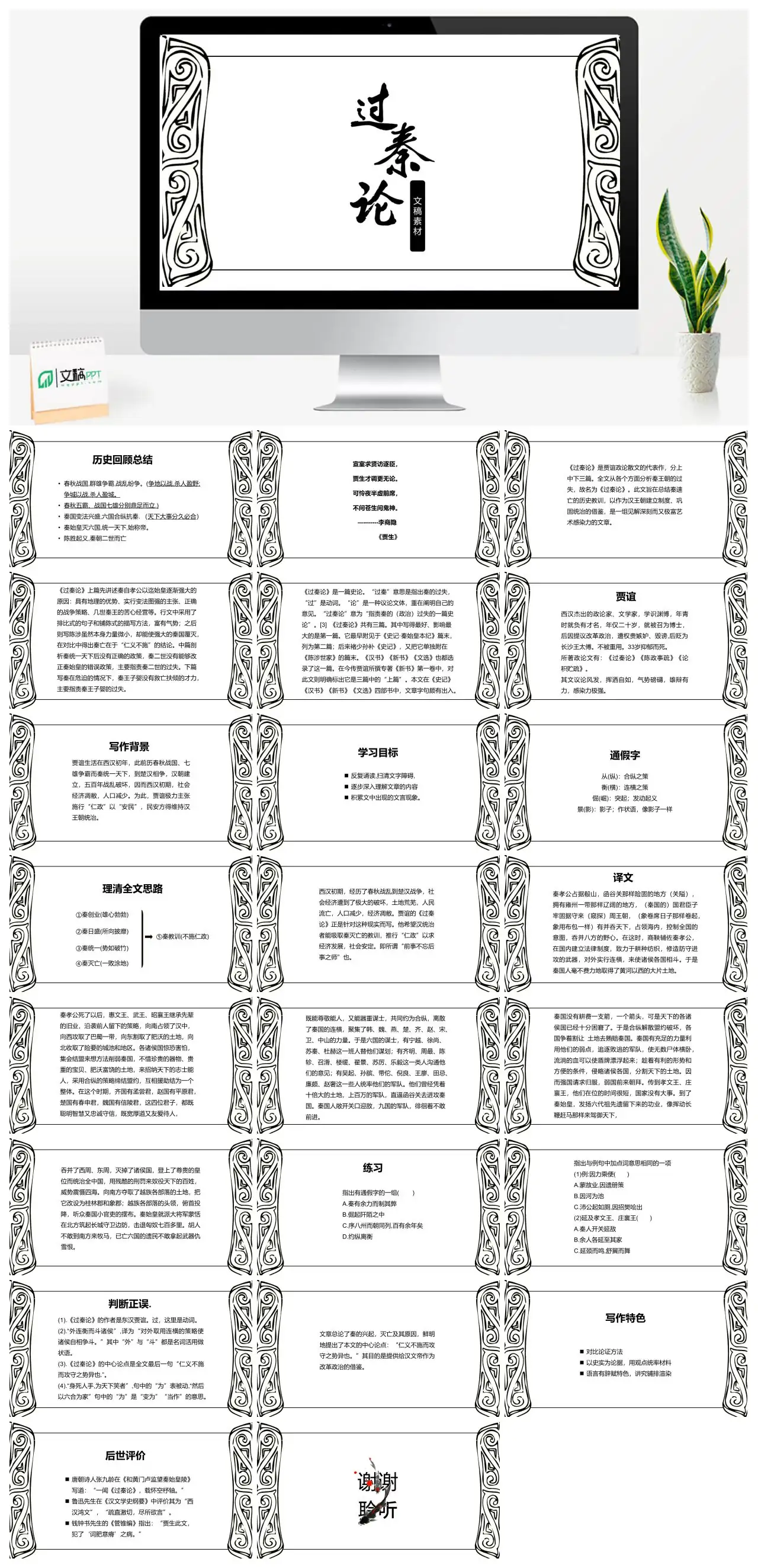 过秦论历史回顾与贾生赏析PPT