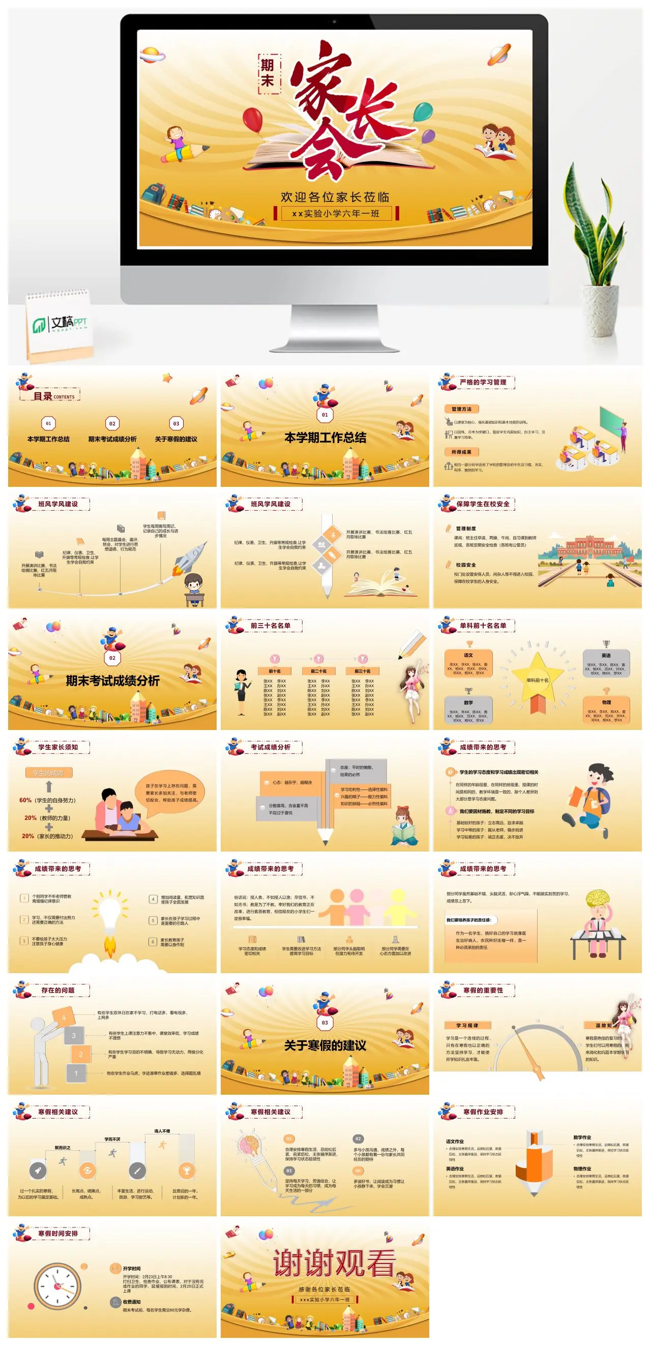 2025年第一学期期末家长会工作总结与成绩分析PPT