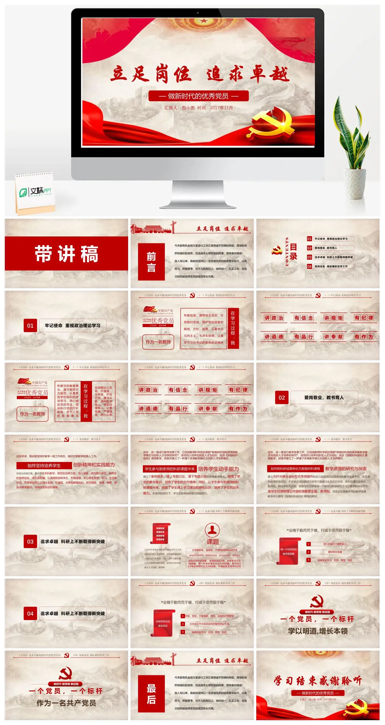 立足岗位追求卓越做新时代优秀党员PPT