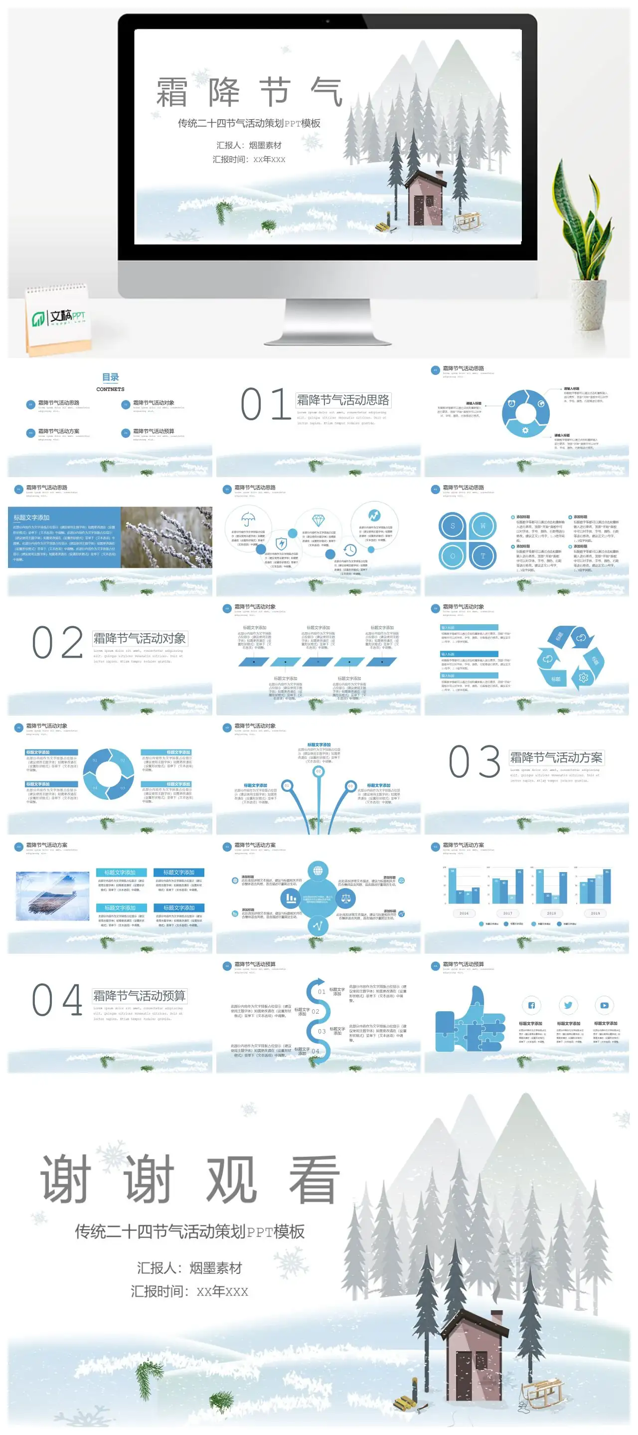 霜降节气活动策划PPT