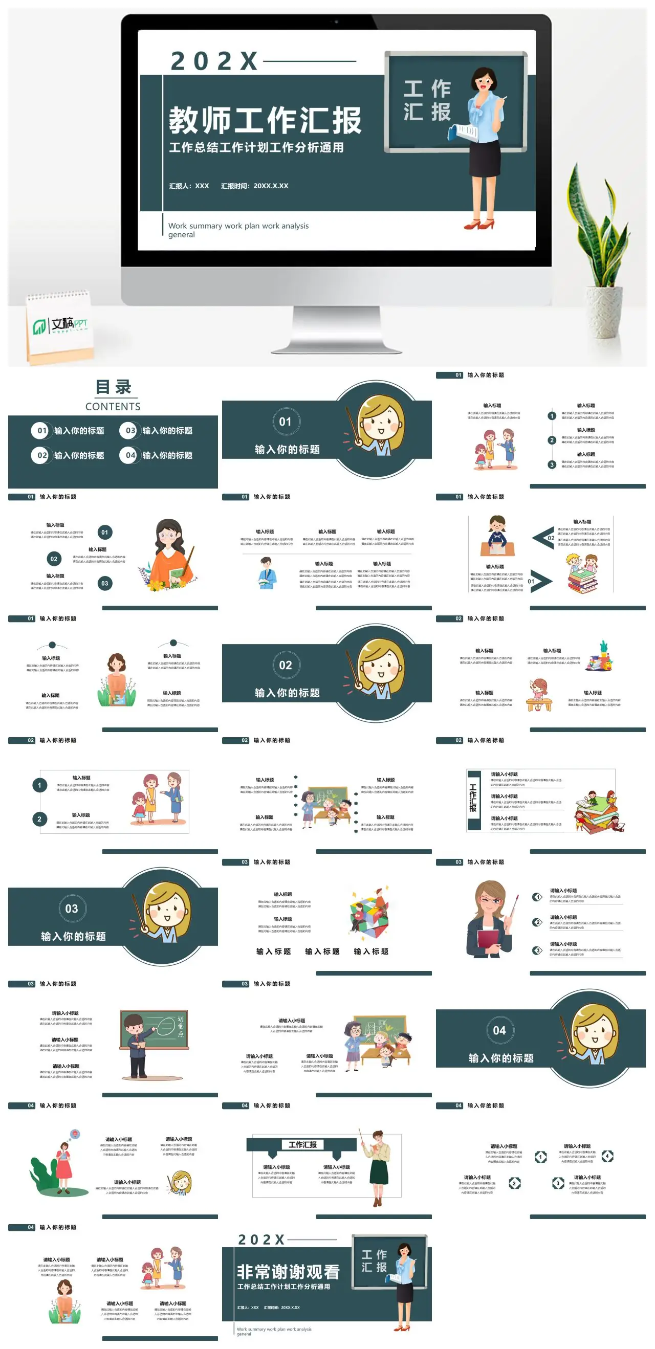 教师工作汇报总结计划分析通用PPT