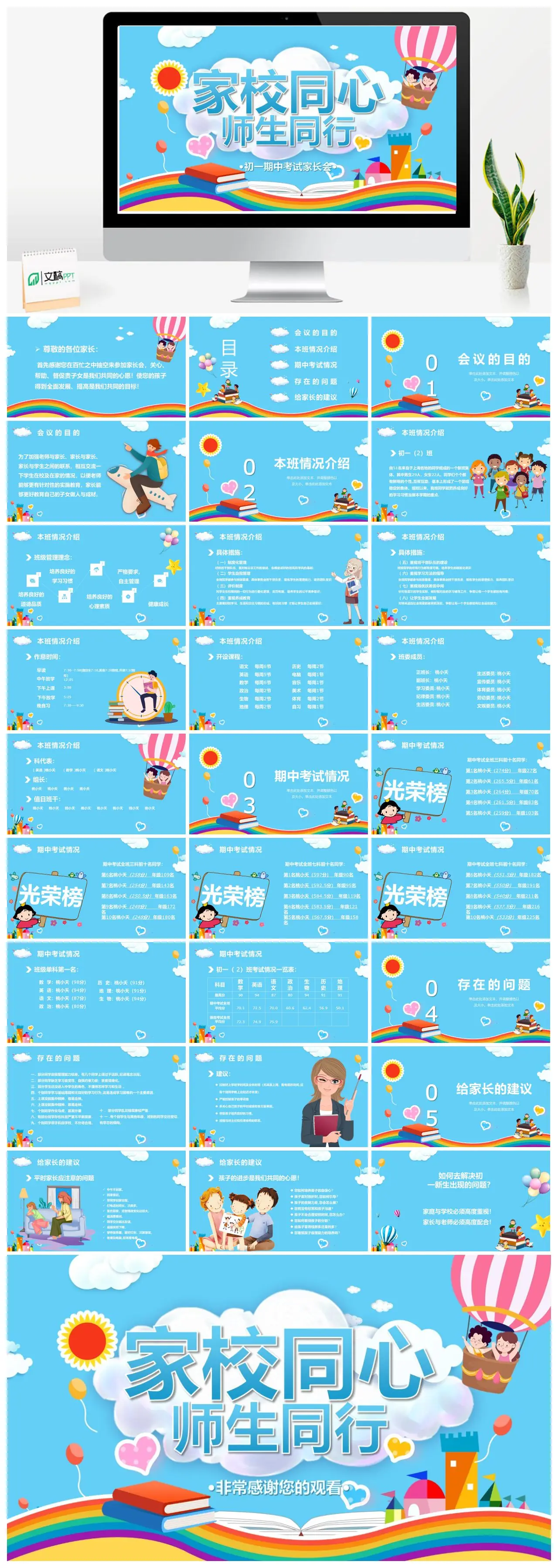 初一期中考试家长会师生同行家校同心PPT