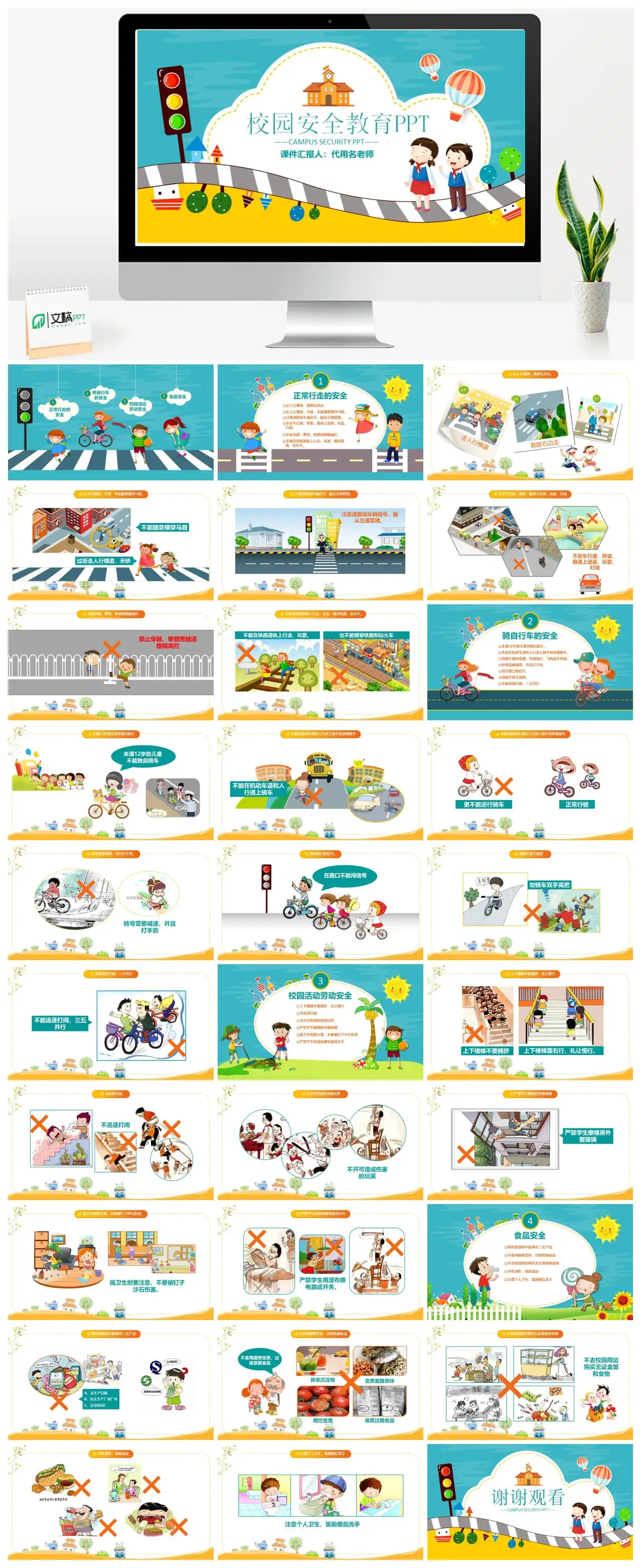 校园安全教育与学生行为规范PPT