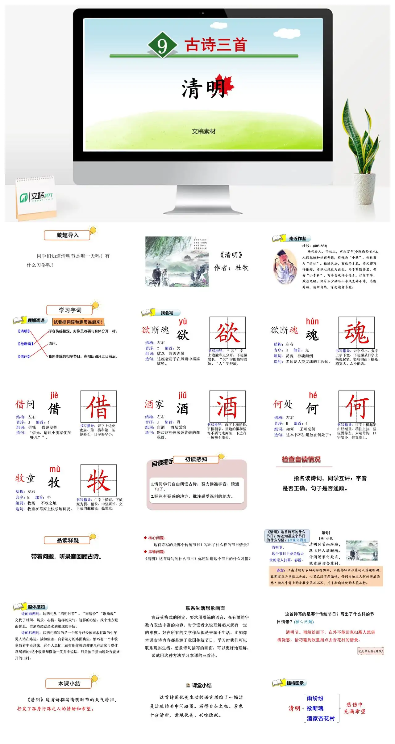 清明节日介绍及杜牧古诗赏析PPT