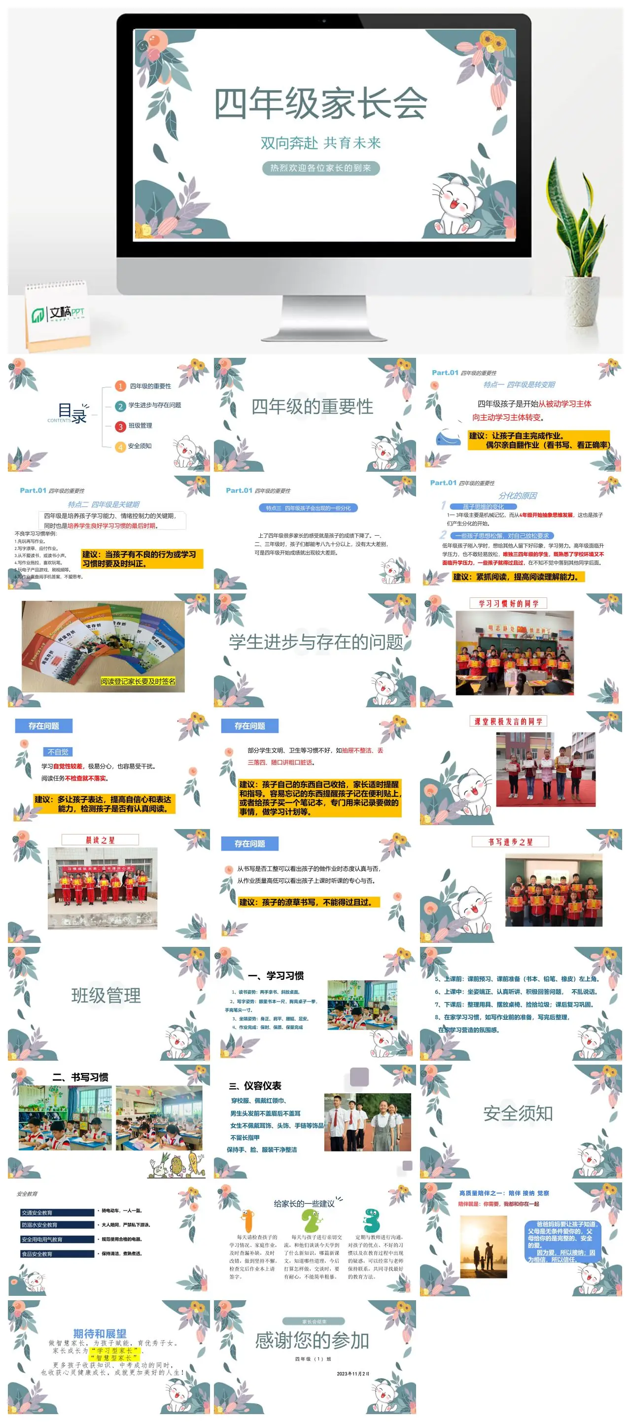 四年级家长会双向奔赴共育未来PPT