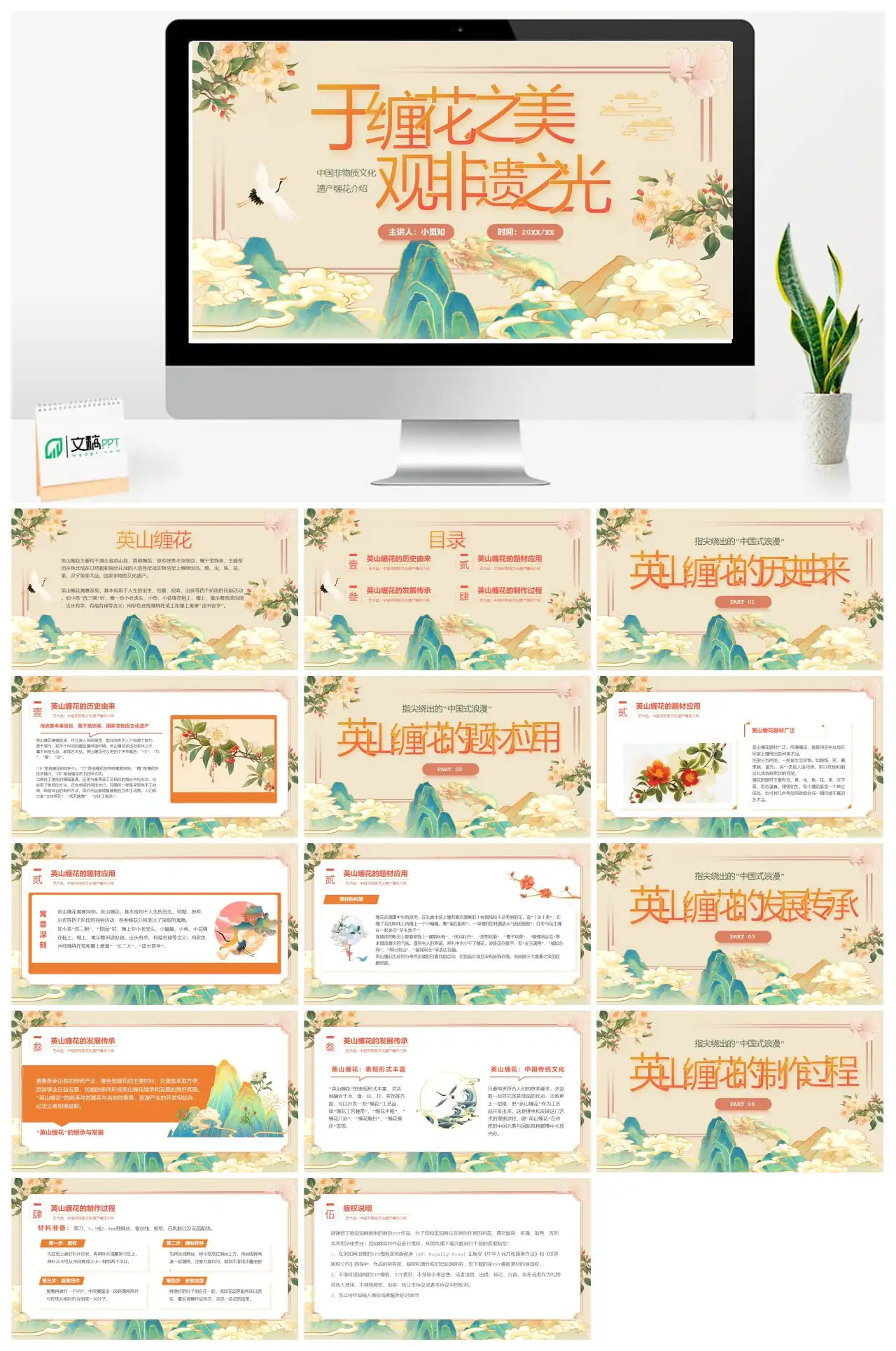 中国非物质文化遗产缠花介绍PPT