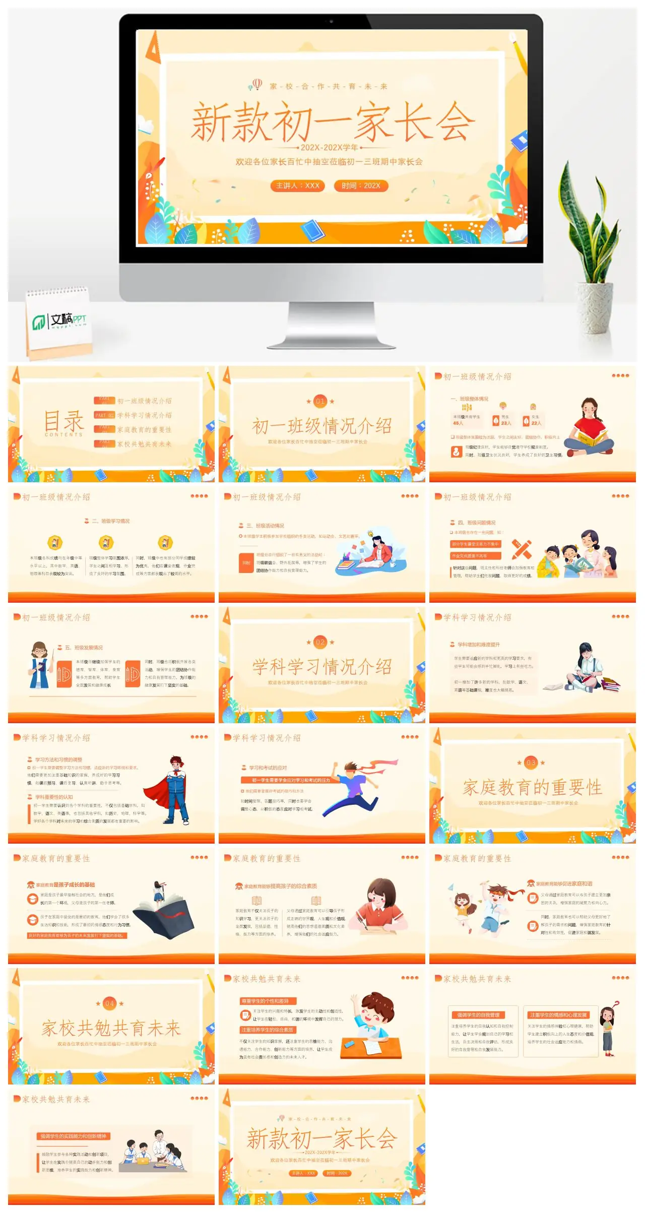 初一三班期中家长会家校合作共育未来PPT