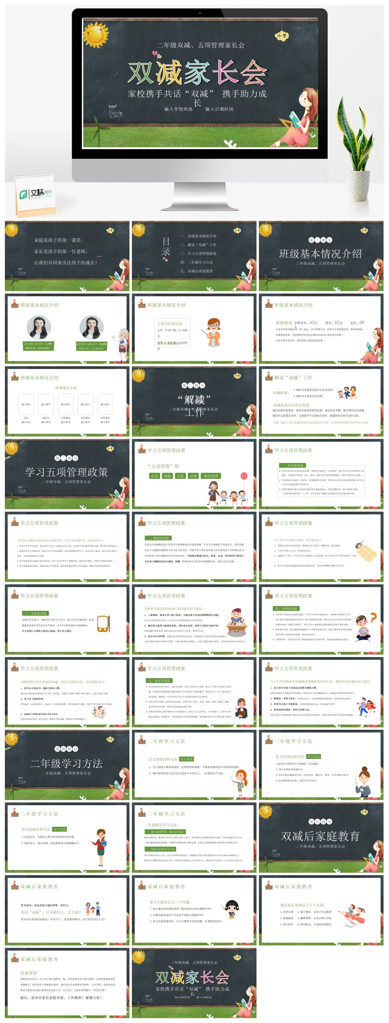 家校携手共话双减与五项管理家长会二年级PPT