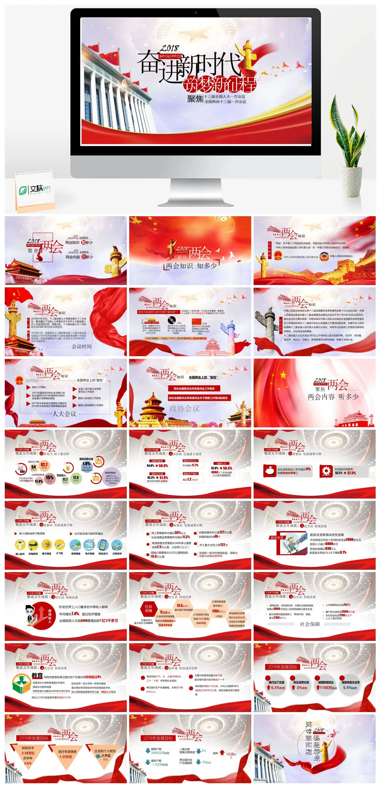 聚焦全国两会新时代奋进PPT