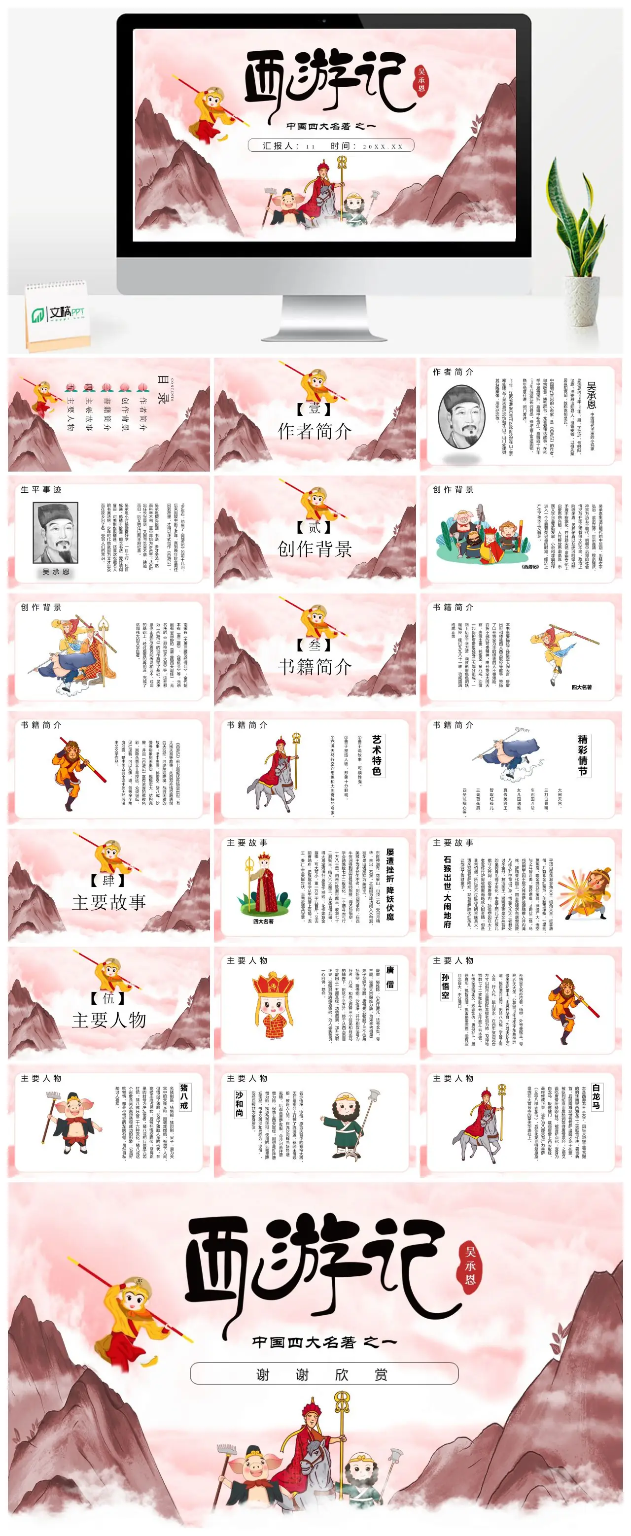 中国四大名著之一作者简介PPT