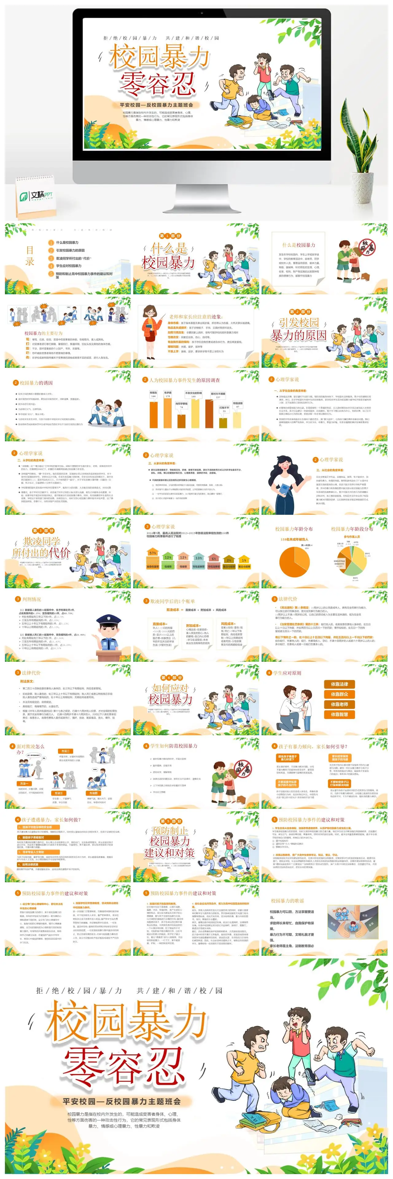 拒绝校园暴力共建和谐校园PPT