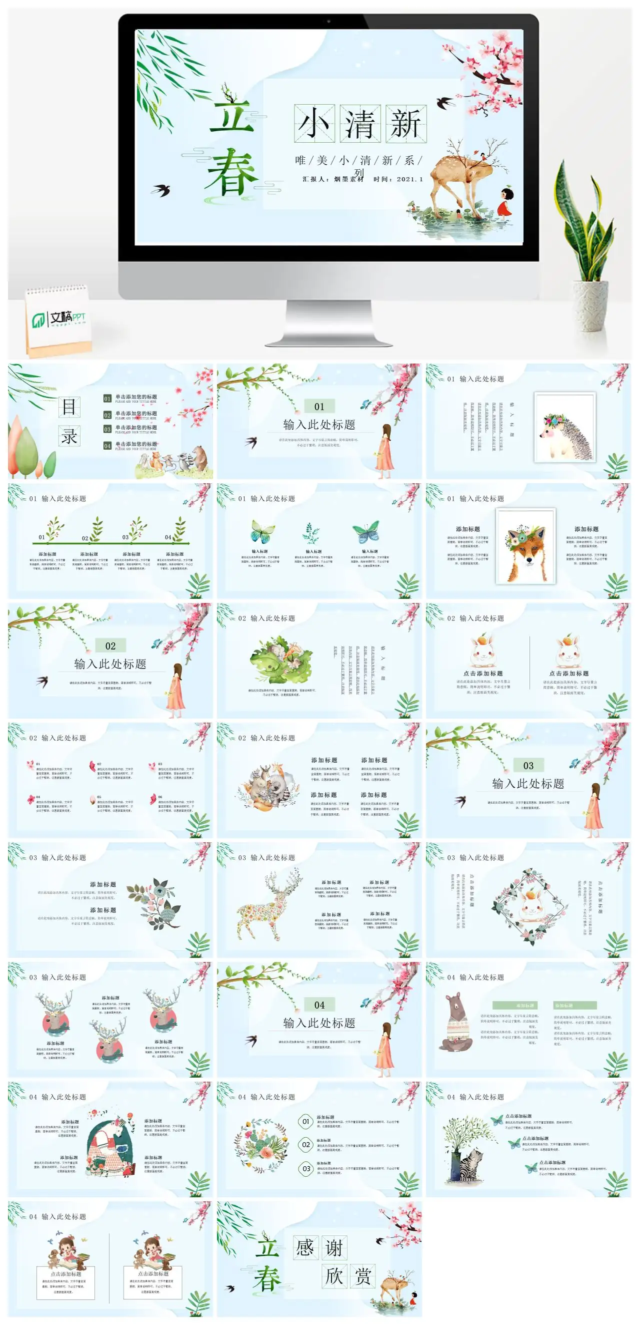 唯美小清新系列PPT