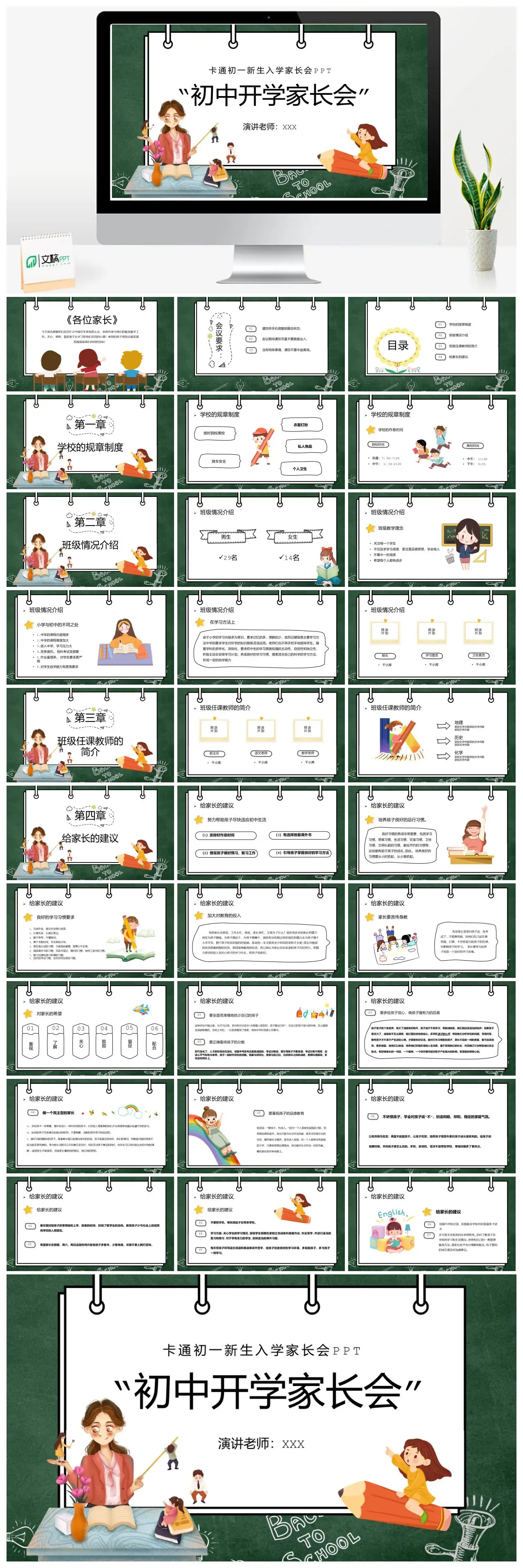 初中开学家长会PPT