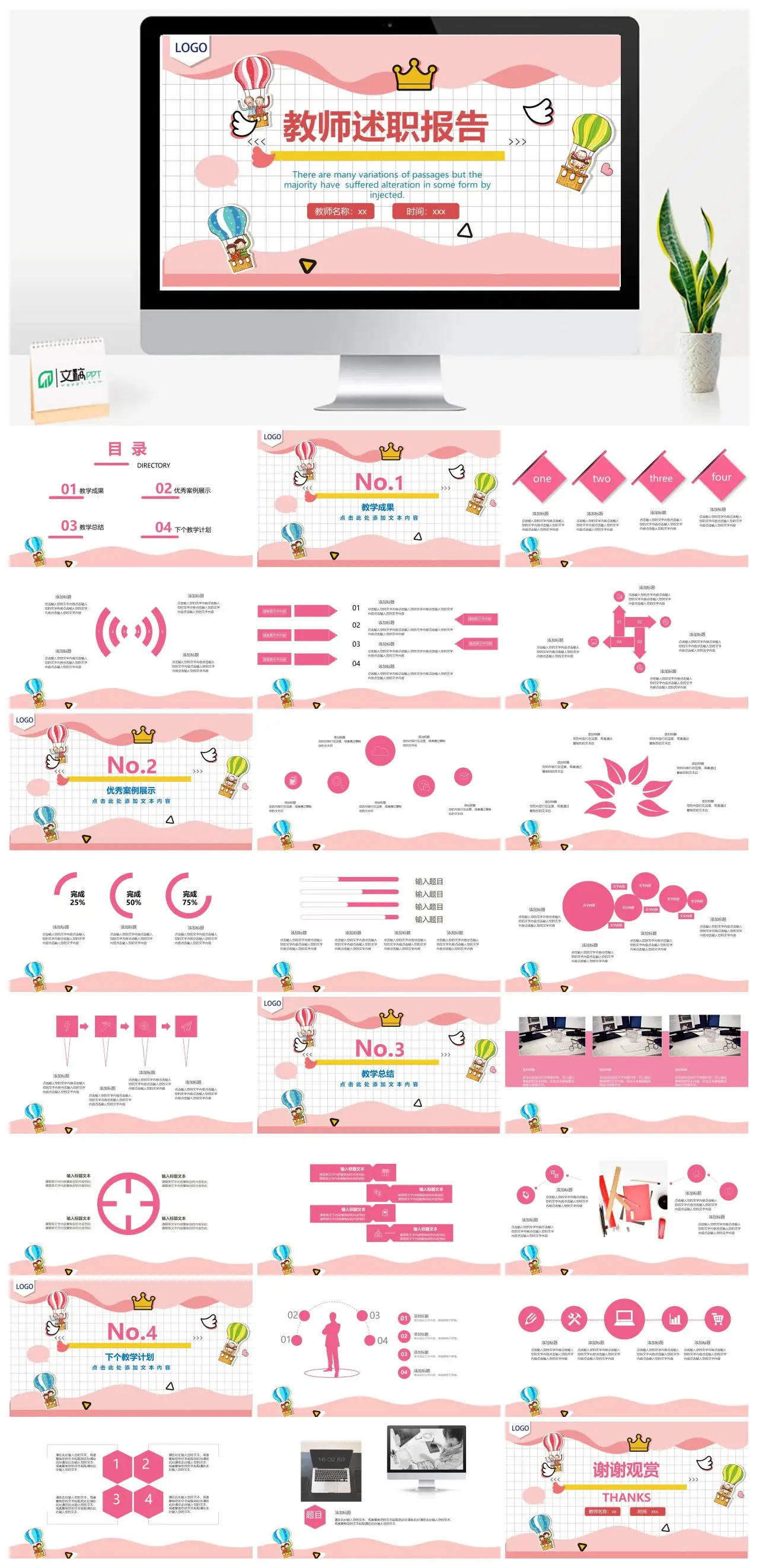教师述职报告教学成果与计划PPT