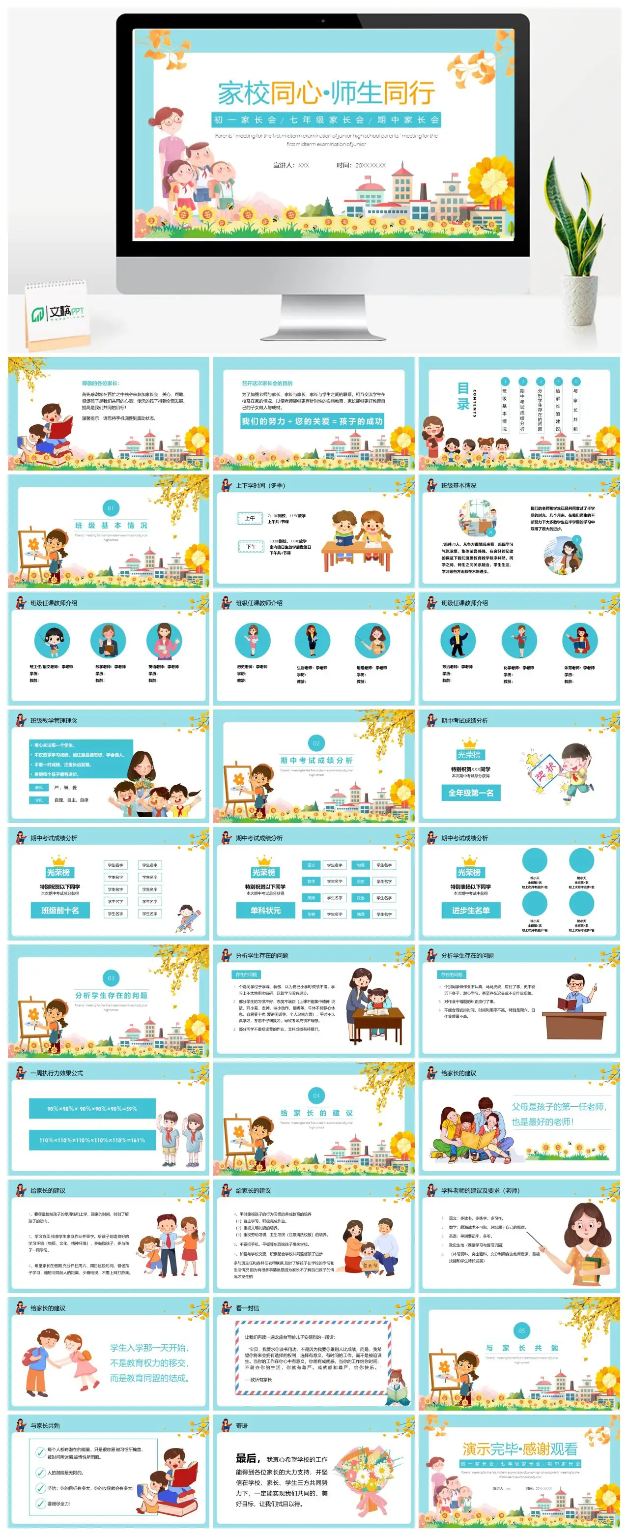 初一七年级期中家长会家校沟通PPT