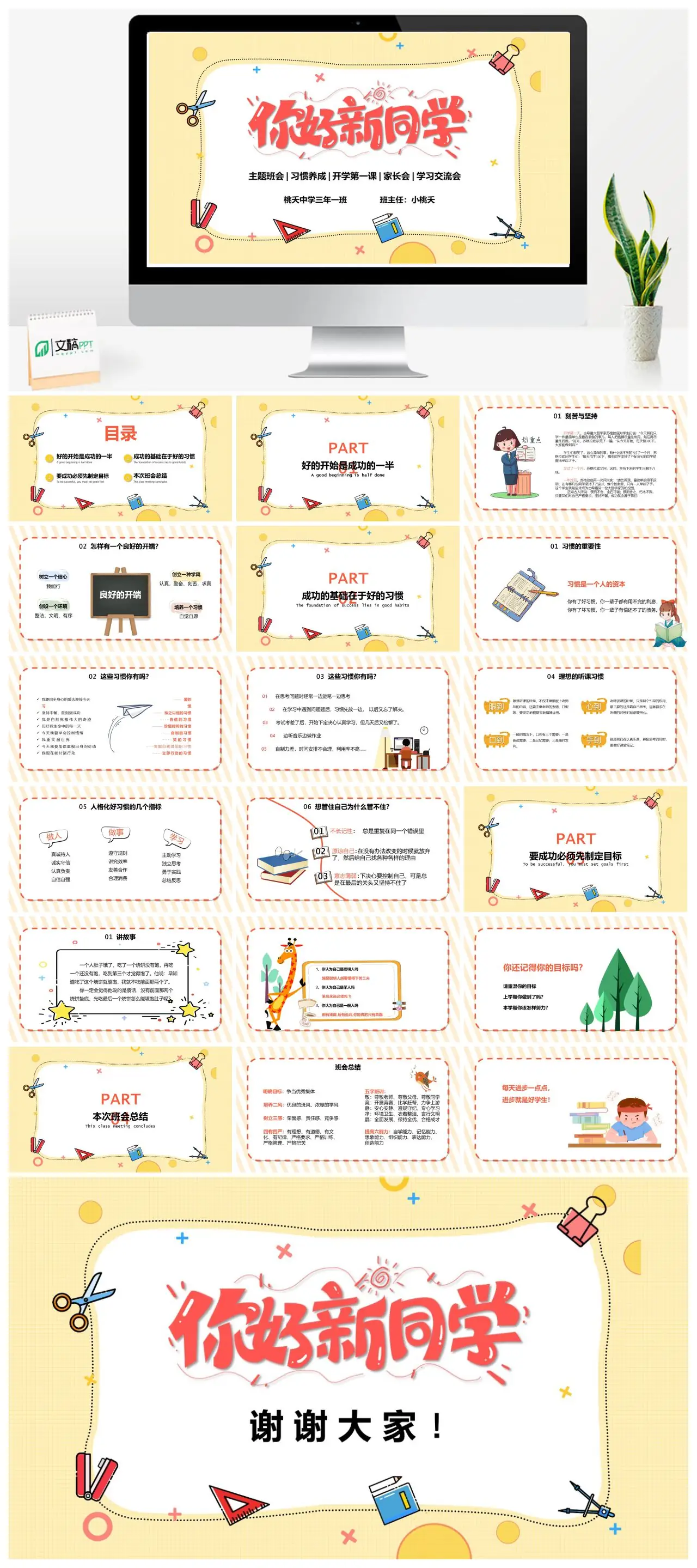 开学第一课习惯养成家长会学习交流会PPT